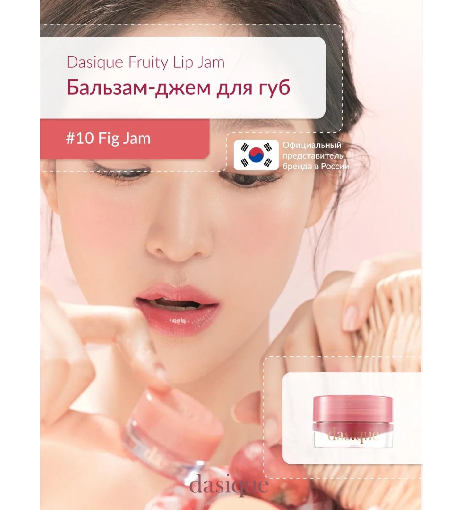 Dasique Fruity Lip Jam #10 Fig Jam (4G) lip gloss - Buy Online on GoSupps.com