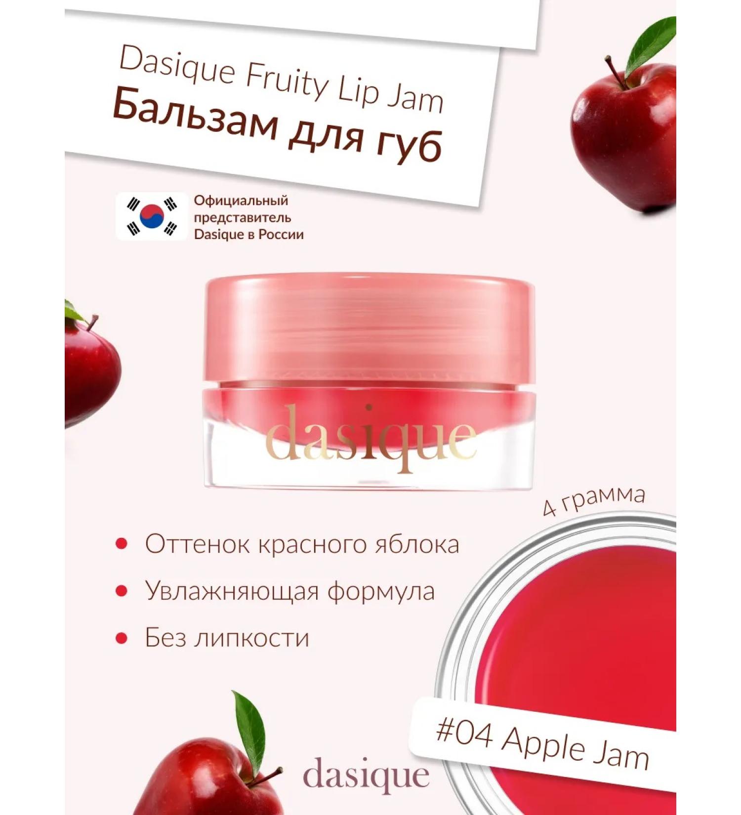 Dasique Fruity Lip Jam #04 Apple Jam (4G) lip gloss - Buy Online on GoSupps.com