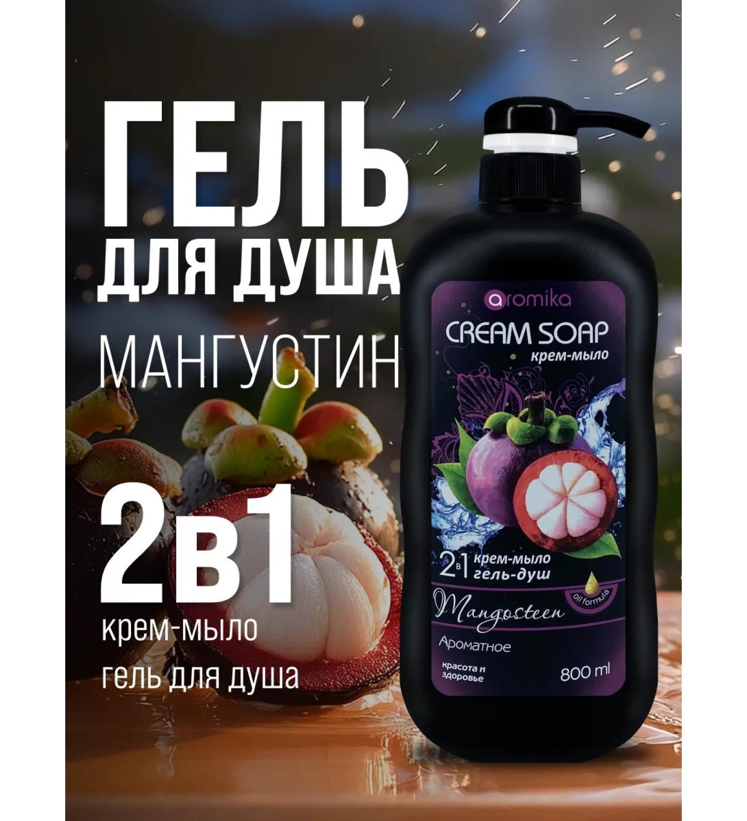 Aromika Kazakhstan Shower gel cream-soiled 2V1 Mangosteen 800ml - Buy Online on GoSupps.com