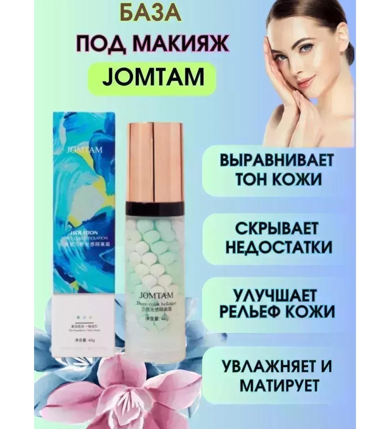 CoSmoVodeio The aligning base base for makeup primer for face 3 in 1 - Buy Online on GoSupps.com