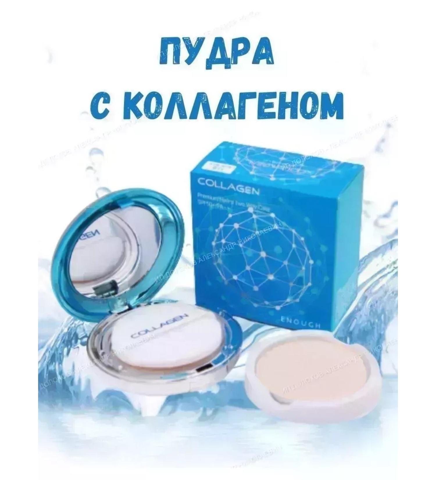 CoSmoVodeio Compact face powder collagen - Buy Online on GoSupps.com