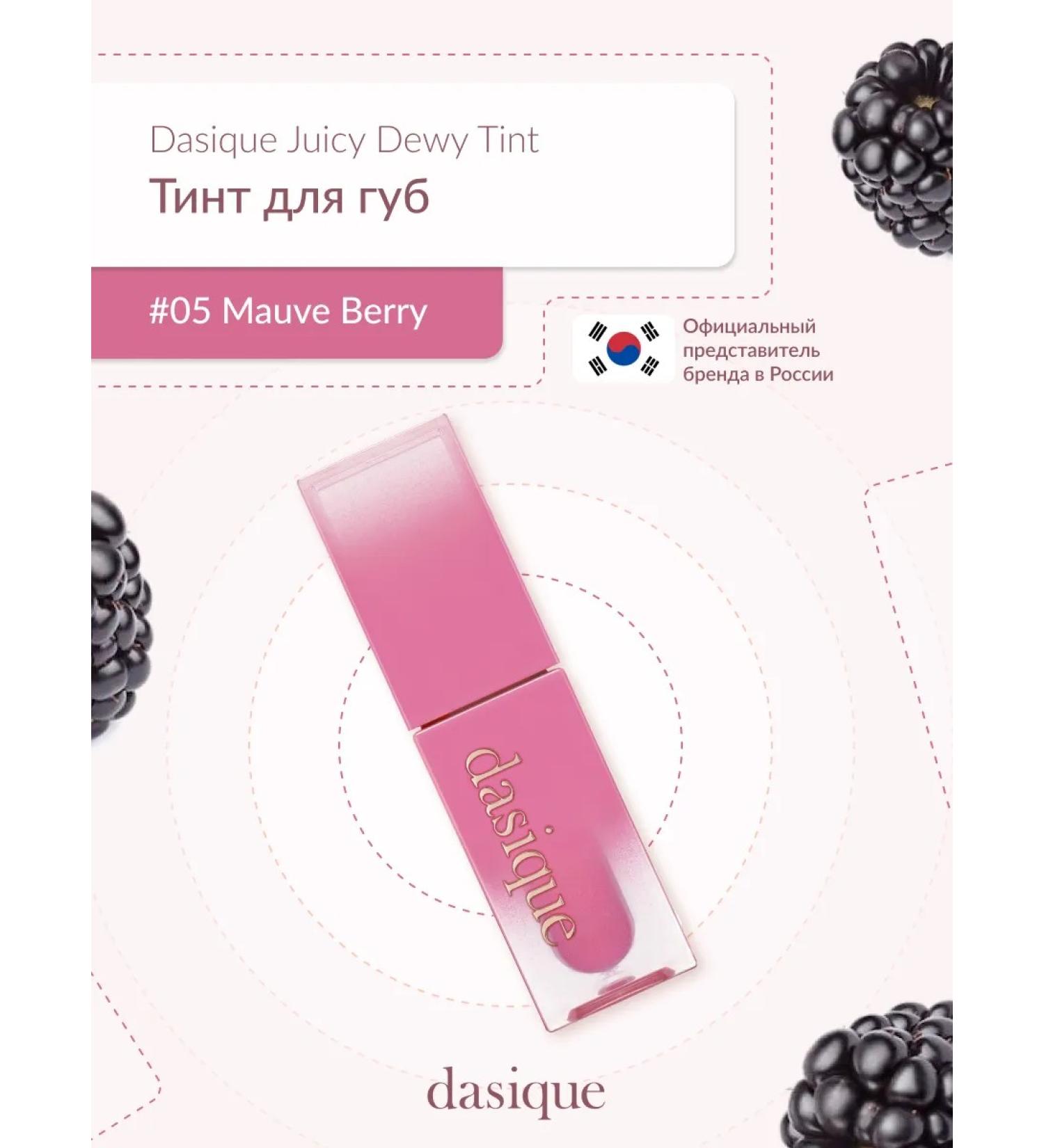 Dasique Juicy Dewy Tint #05 Mauve Berry (3.5g) lip tint - Buy Online on GoSupps.com