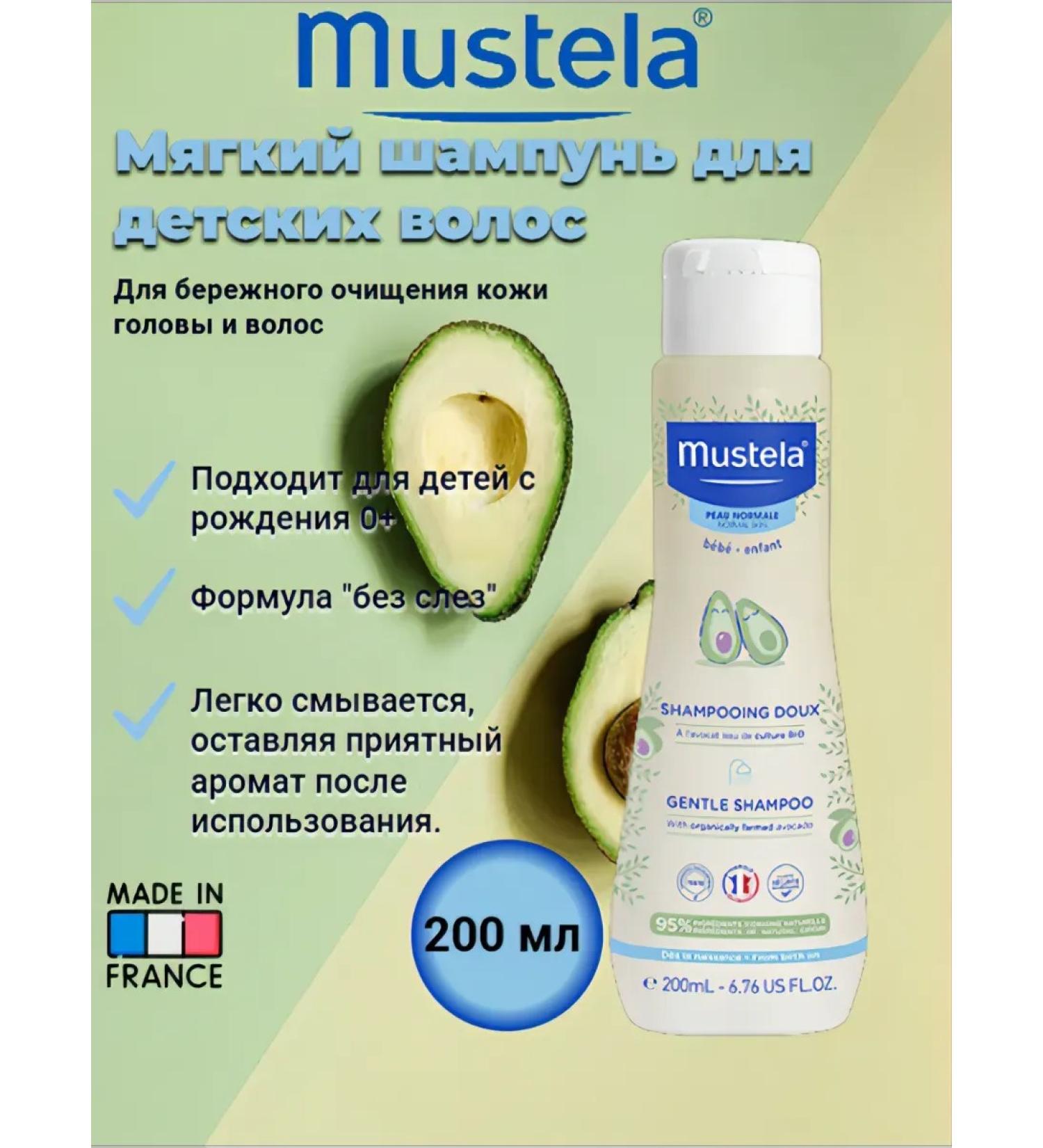 Mustela Soft shampoo for children's hair with avocado 200 ml - Buy Online on GoSupps.com
