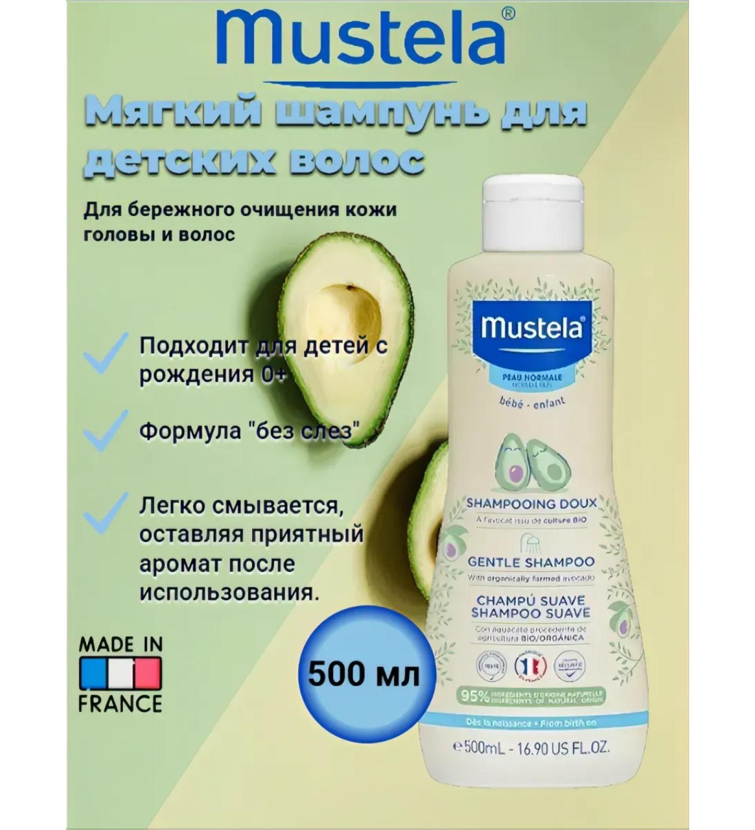 Mustela Soft shampoo for children's hair with avocado 500 ml - Buy Online on GoSupps.com