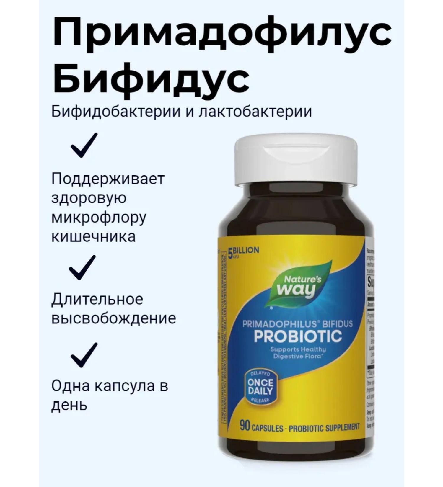 Nature's Way Bifidus Primadofilus Primadophilus Bifidus 90 capsules - Buy Online on GoSupps.com
