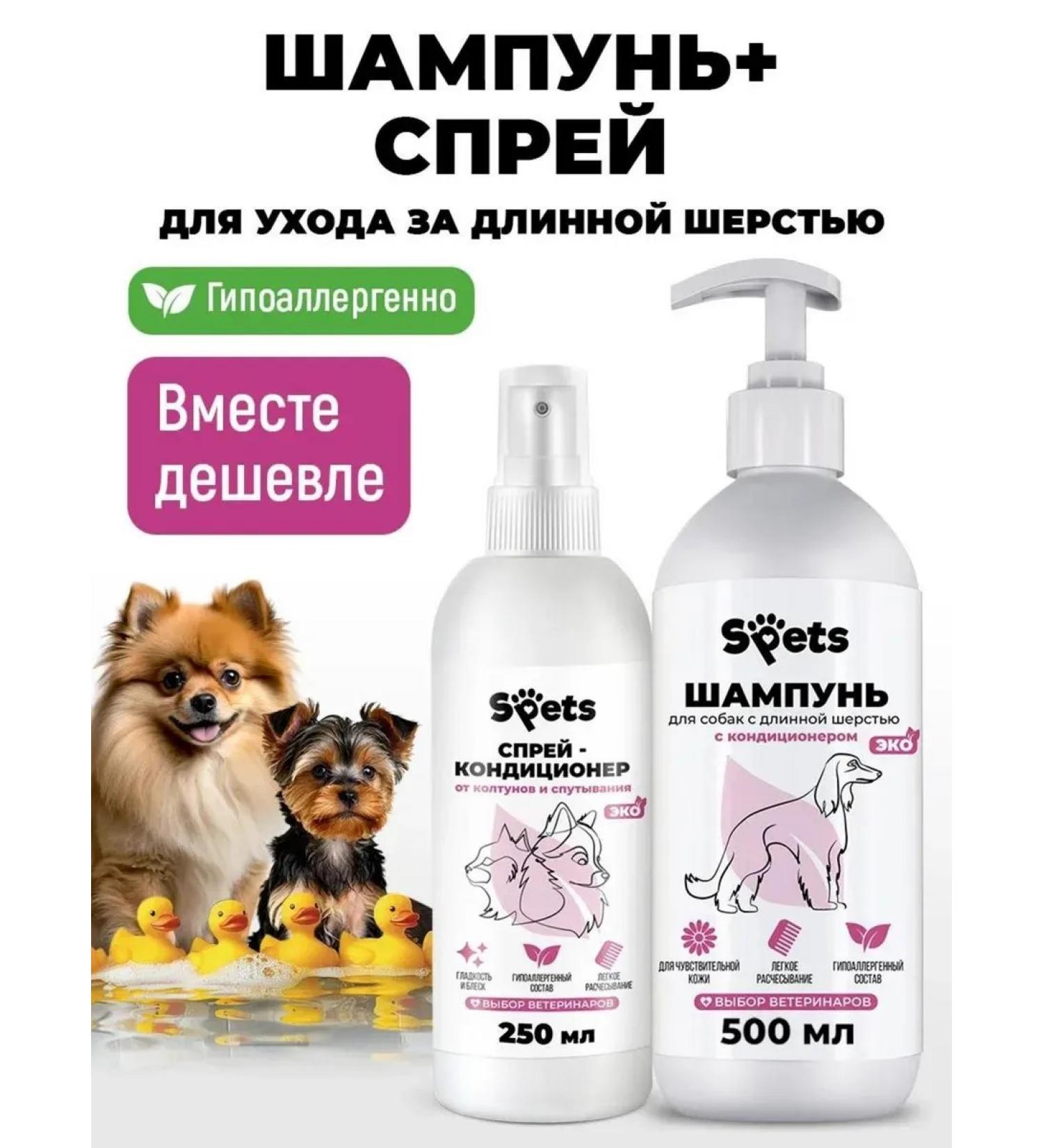 SPETS Dog shampoo 500ml+spray from stiffons 250ml - Buy Online on GoSupps.com