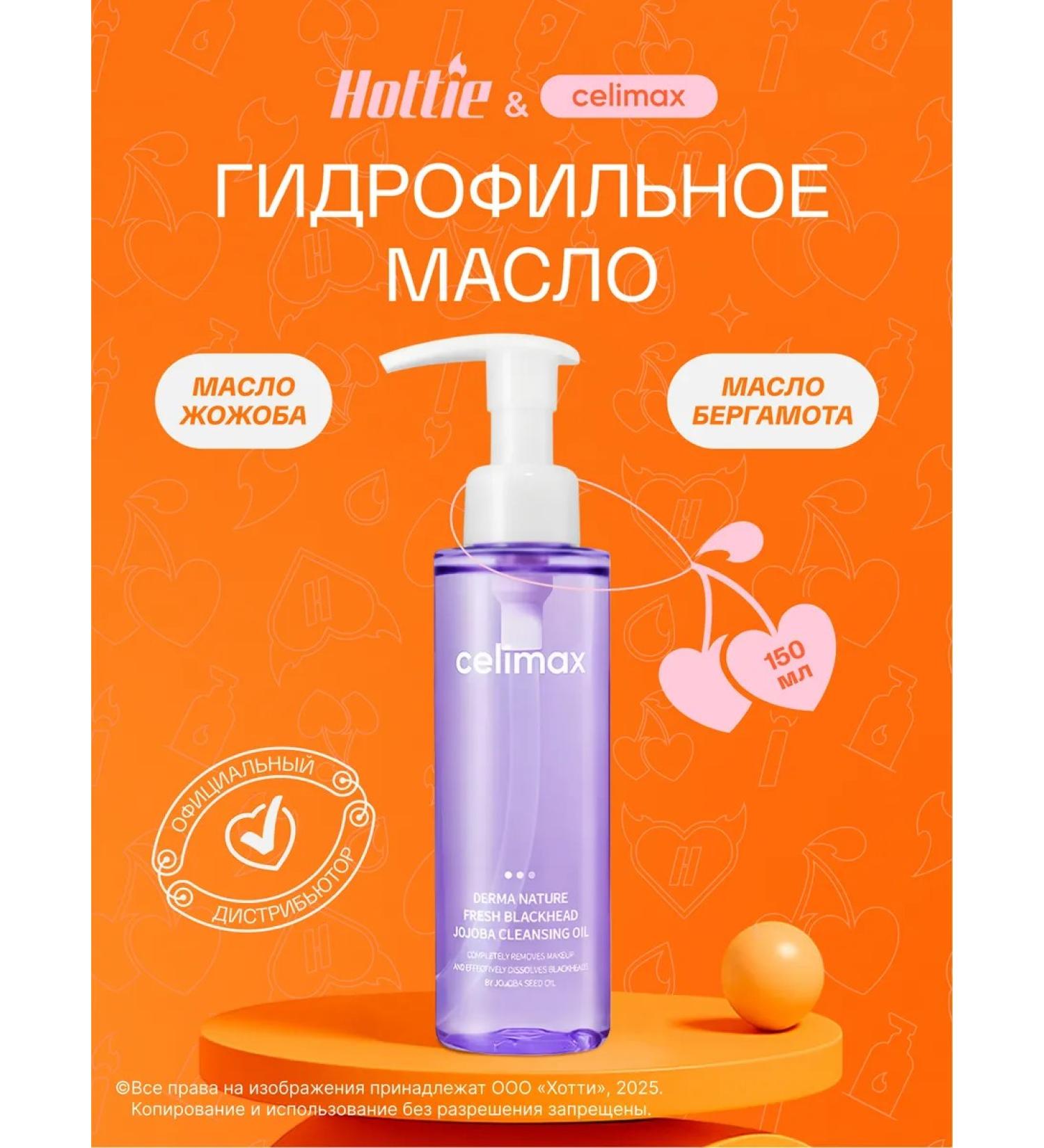 Celimax Hydrophyl oil from black dots derma Nature 150 ml - Buy Online on GoSupps.com