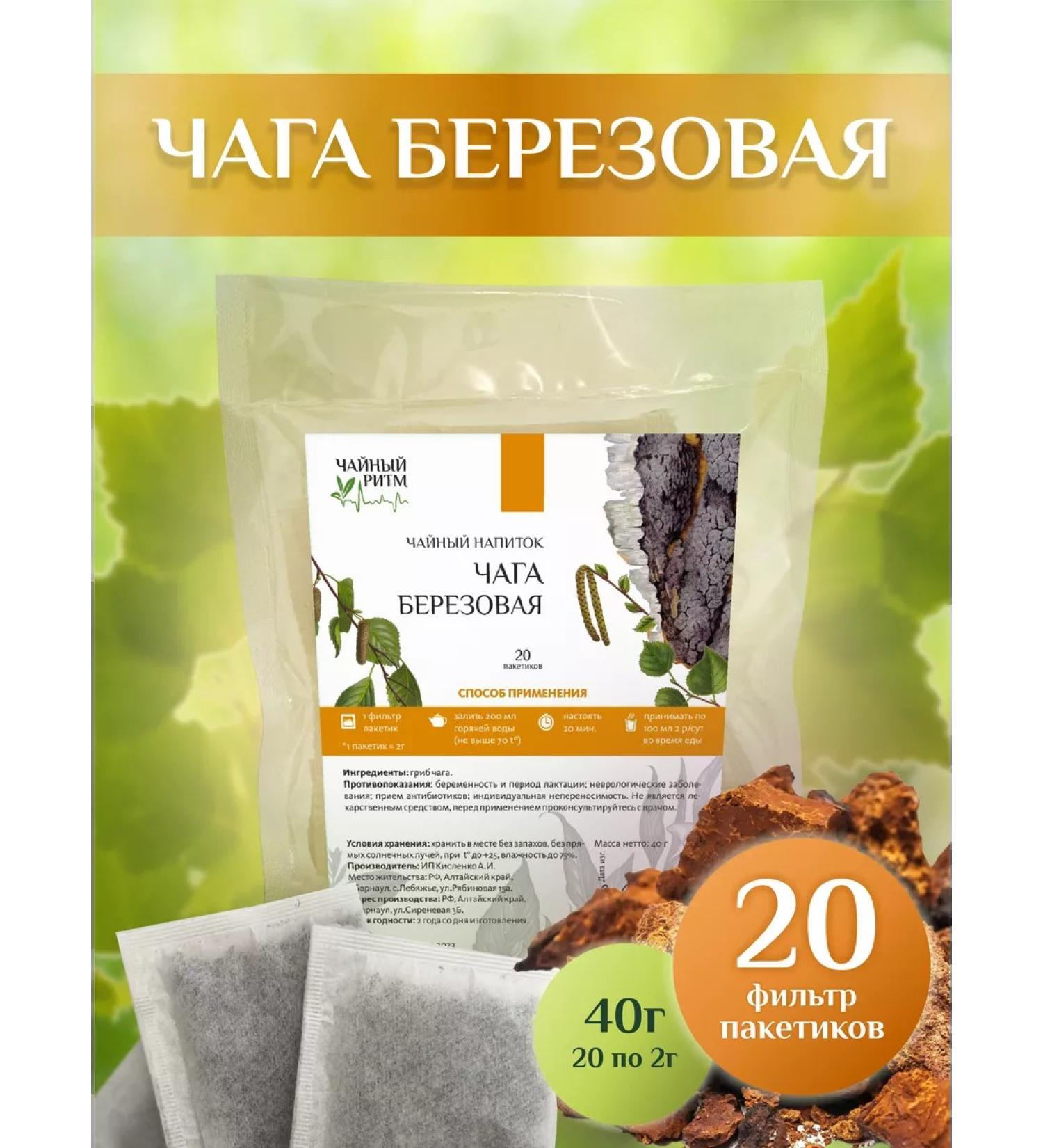 Tea Rhythm Chaga Birch natural in bags - Buy Online on GoSupps.com