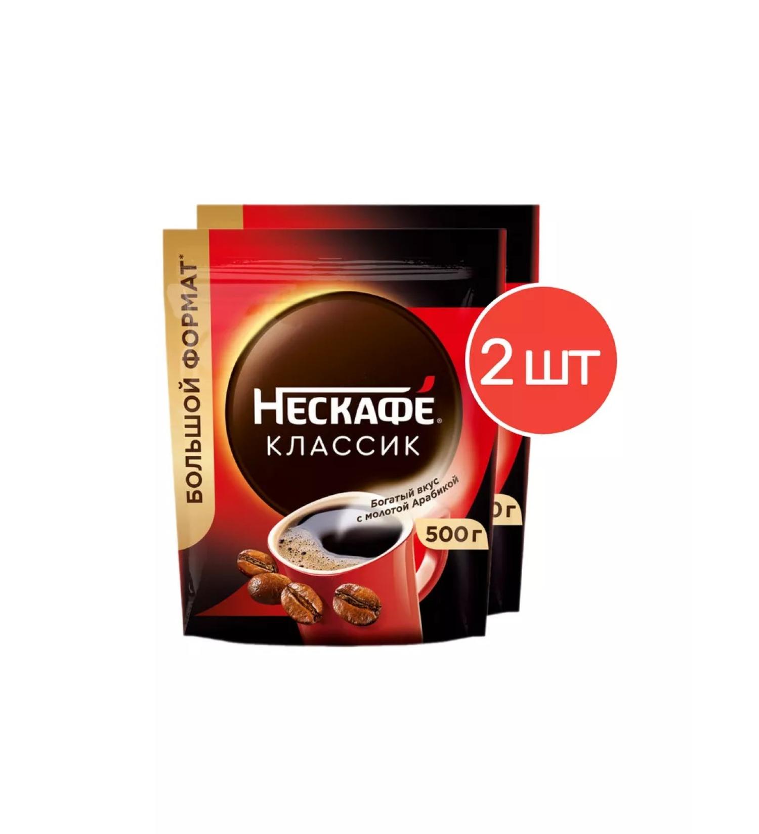 Soluble coffee Nescafe Classic 500 g 2 pcs - Buy Online on GoSupps.com