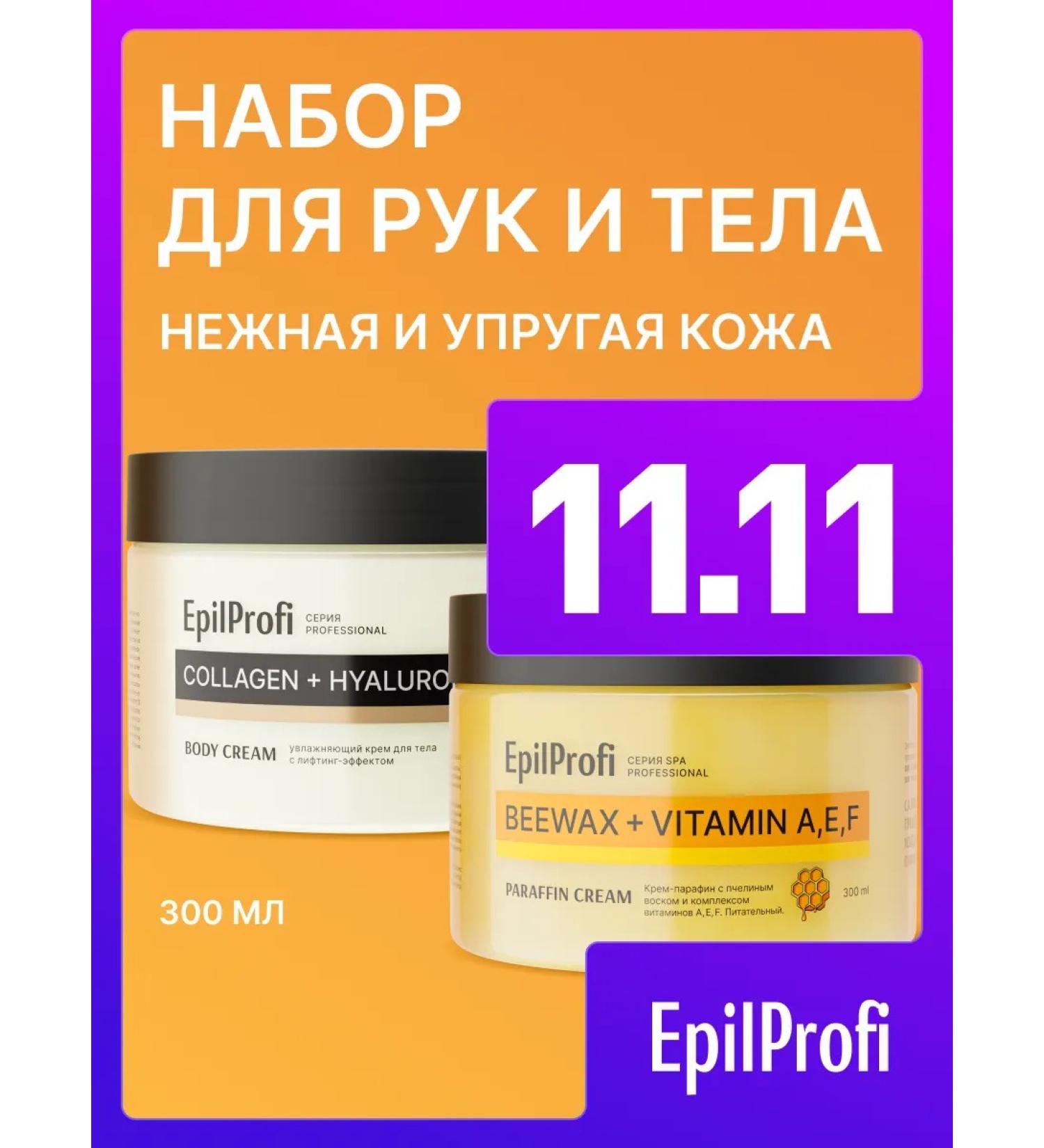 EpilProfi Hand and body set of body cream + cream paraffin - Buy Online on GoSupps.com