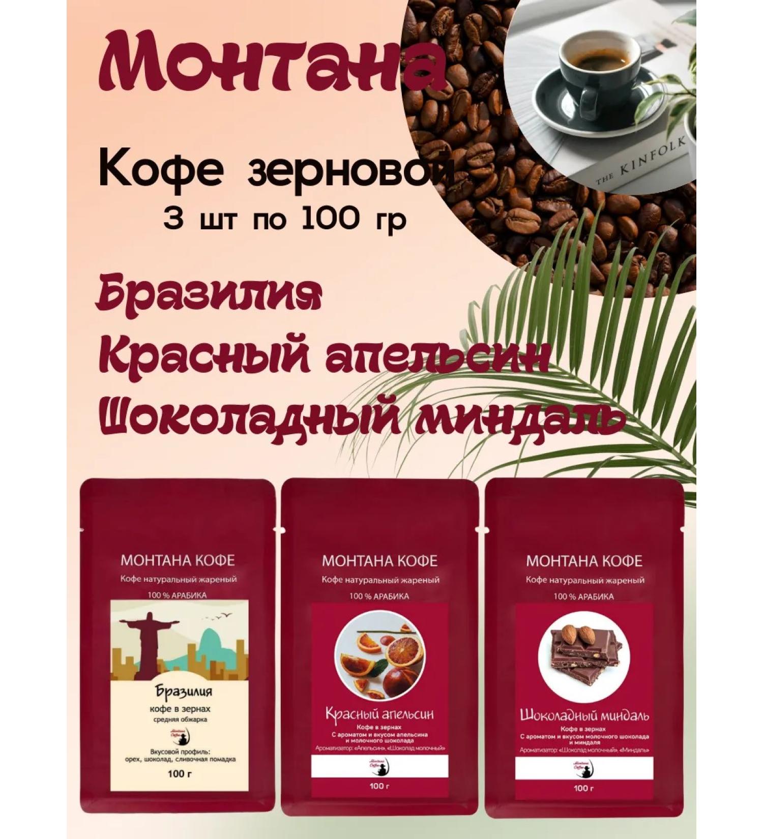 Montana coffee Coffee Seth (3*100g) red orange shock. Almonds of Brazil - Buy Online on GoSupps.com