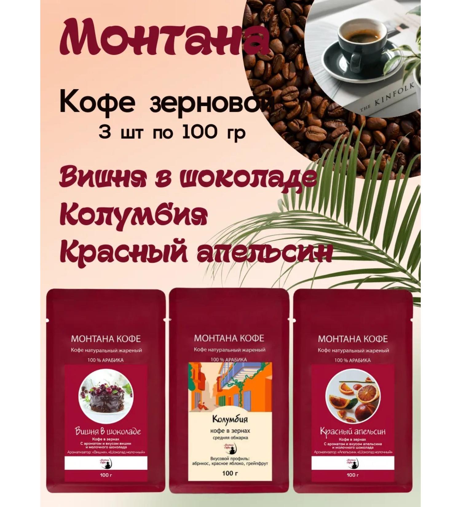 Montana coffee Coffee Seth (3*100g) is red. Ap. Cherry in shock-th Columbia - Buy Online on GoSupps.com