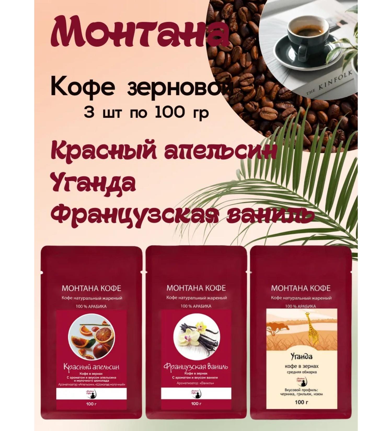 Montana coffee Coffee Set (in granny) 300 g (3*100g) French vanilla kr - Buy Online on GoSupps.com