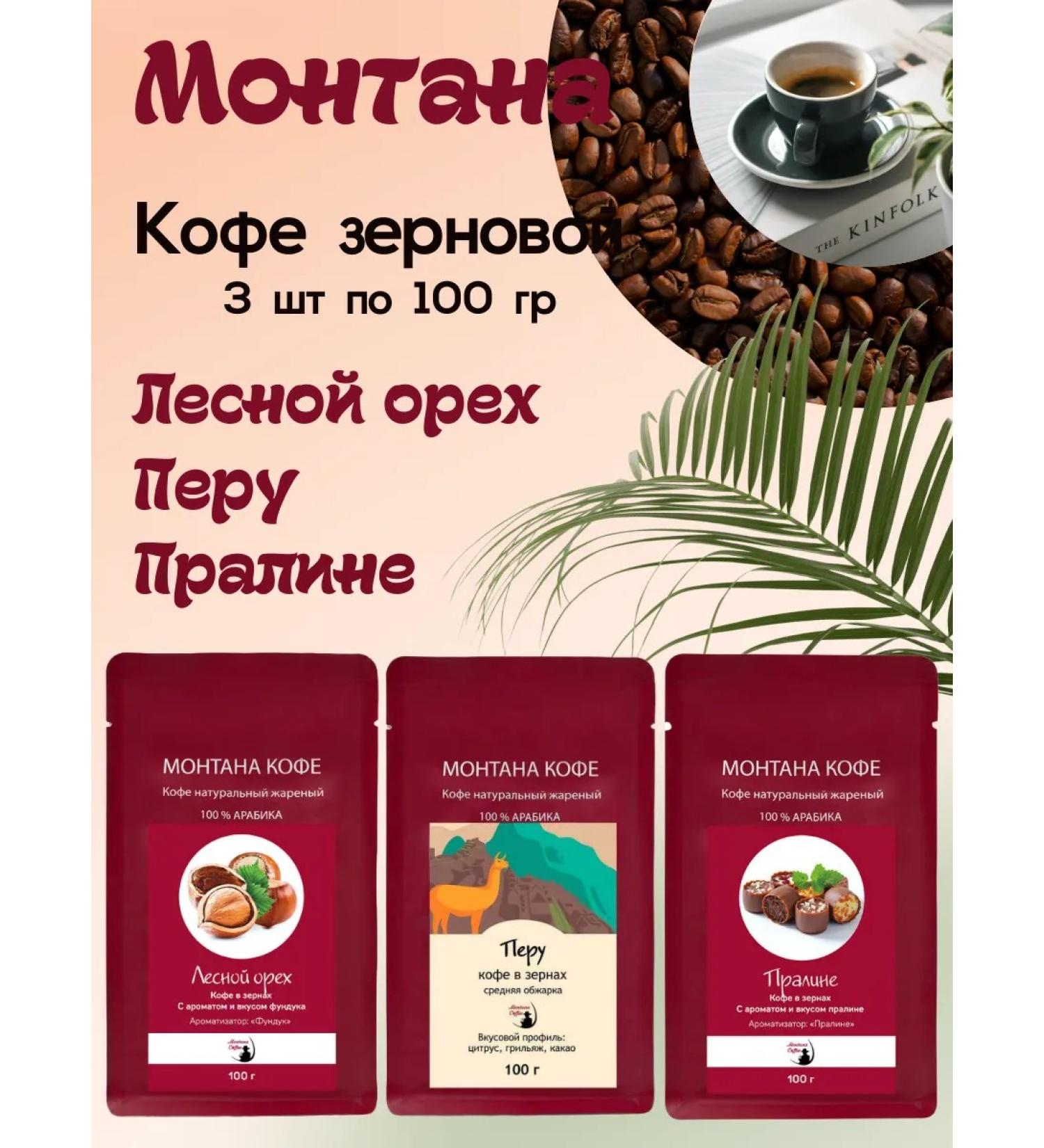 Montana coffee Coffee set (3*100g) walnut praline Peru - Buy Online on GoSupps.com
