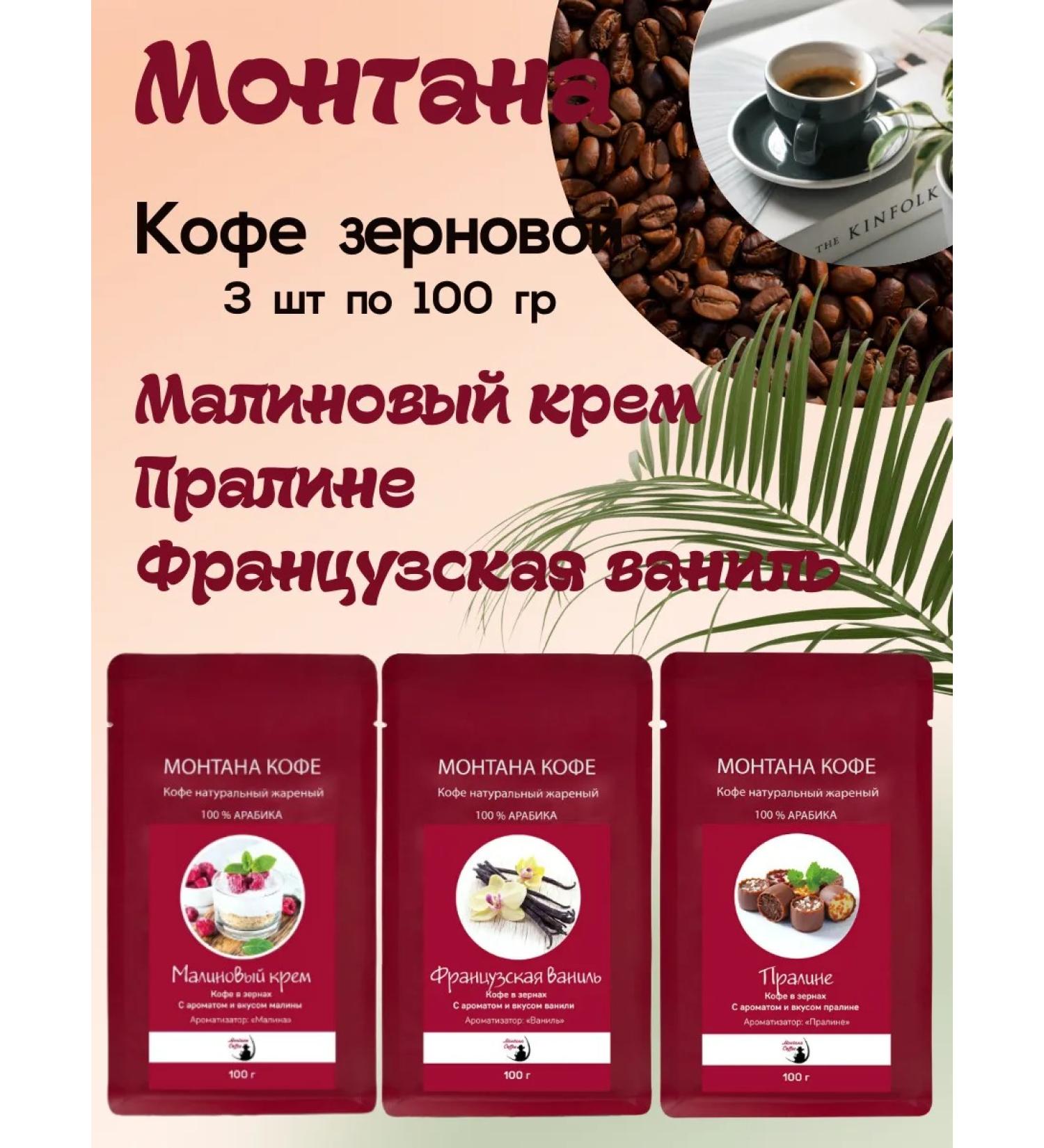Montana coffee Coffee Seth (3*100g) French. vanilla raspberry cream praline - Buy Online on GoSupps.com