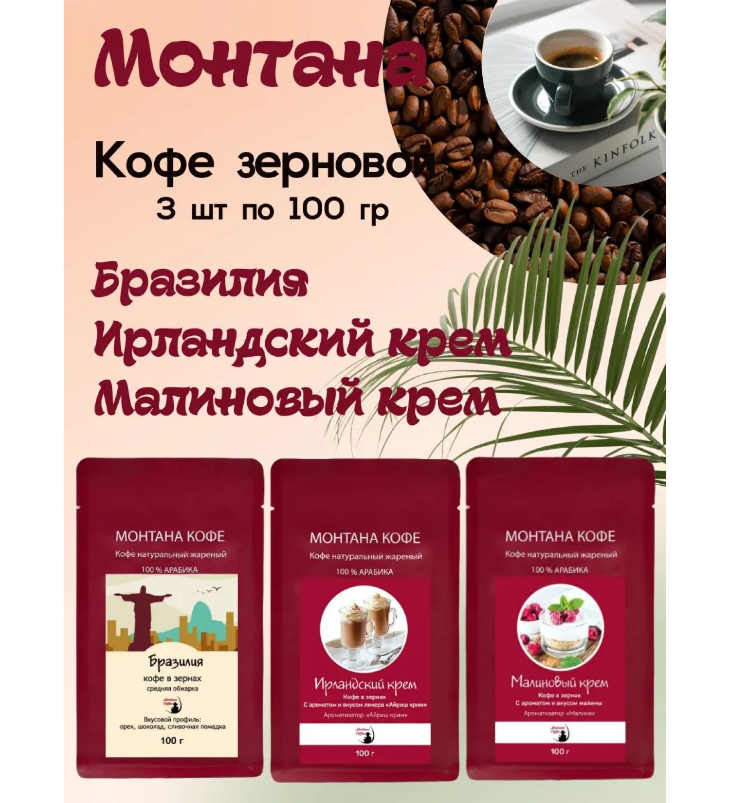 Montana coffee Coffee Seth (3*100g) Irland. Raspberry cream Brazil - Buy Online on GoSupps.com
