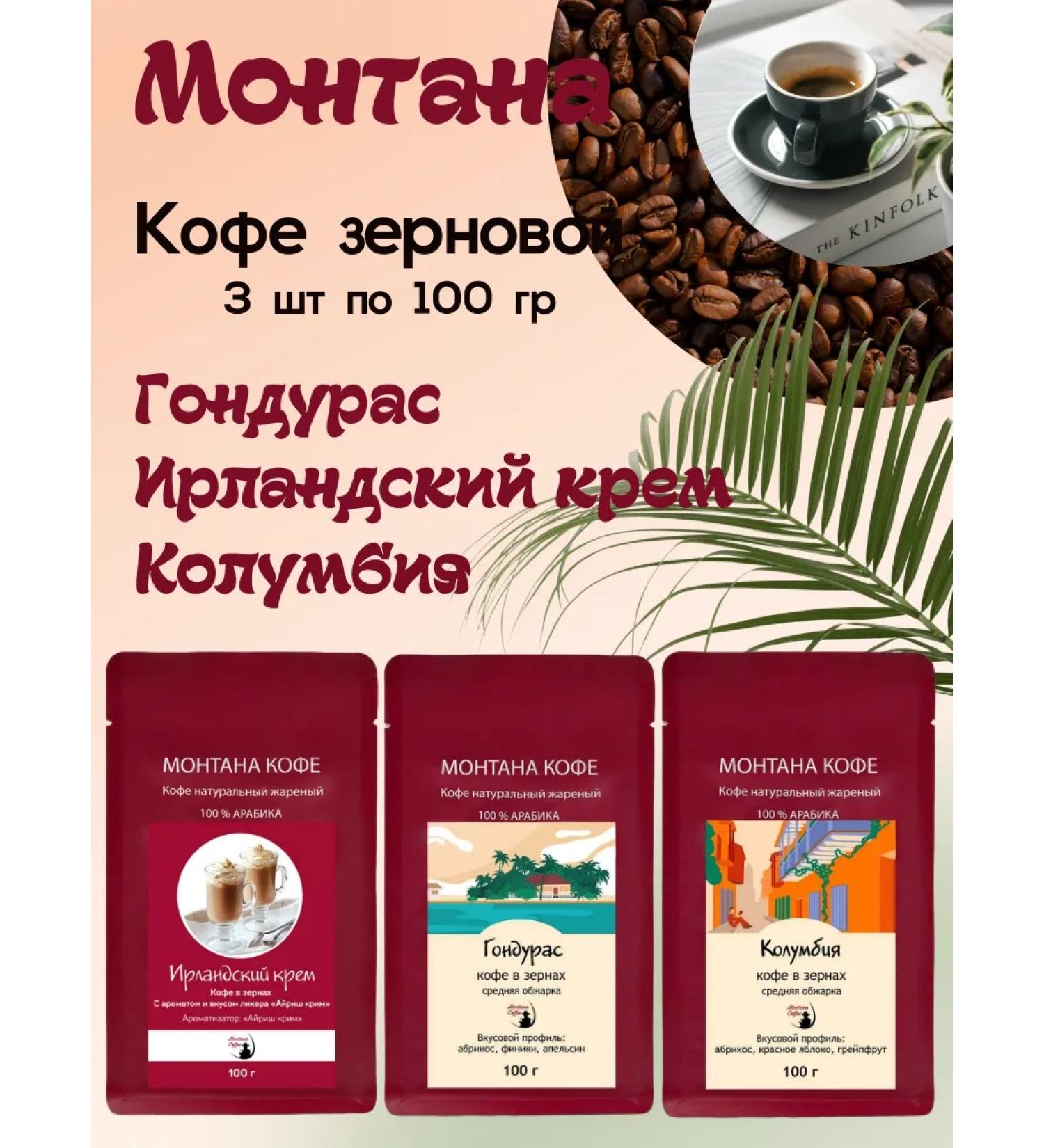 Montana coffee Coffee Seth (3*100g) Irish cream gonduras Columbia - Buy Online on GoSupps.com