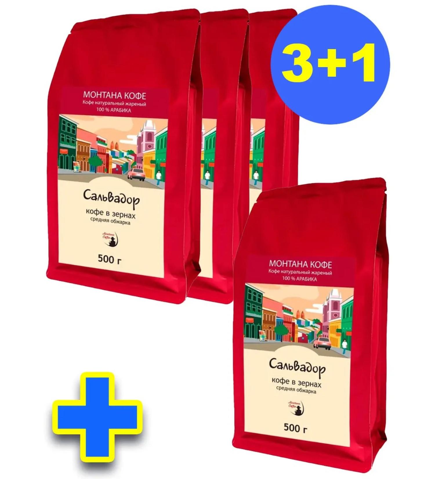 Montana coffee Coffee in Salvador grains 2 kg (4x500g)