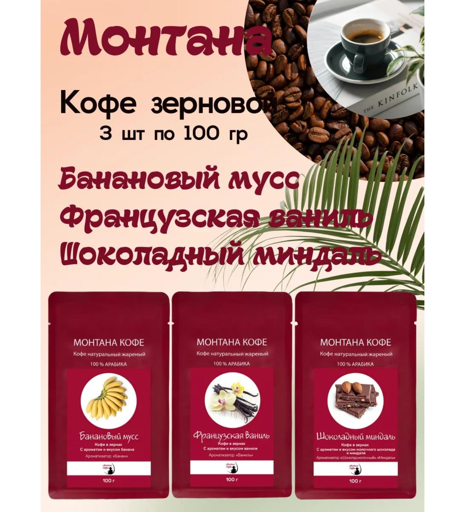 Montana coffee Coffee Seth (3*100g) Fran. Vanil shock. Almond Banana. mousse - Buy Online on GoSupps.com