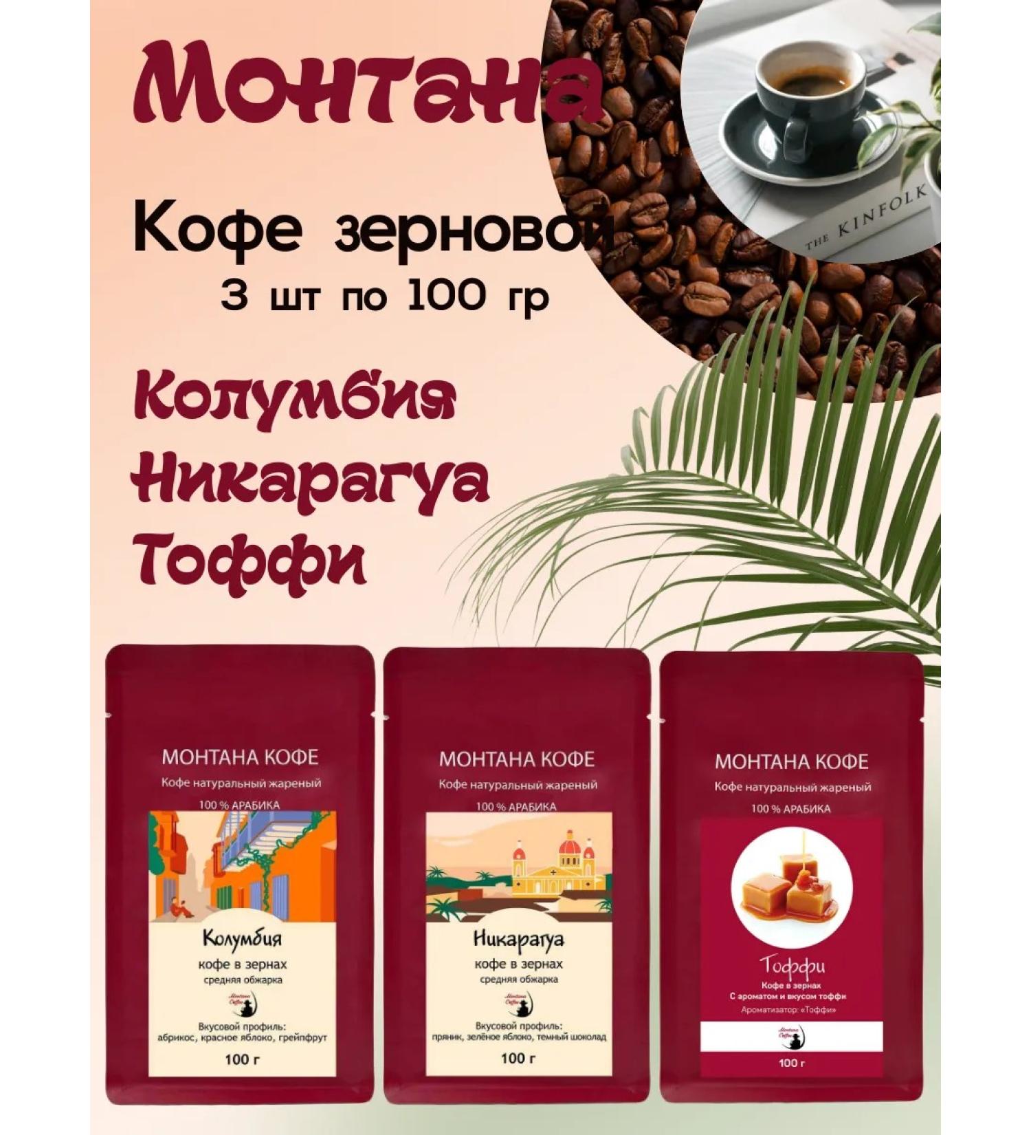 Montana coffee Coffee Seth (3*100g) Toffi Columbia Nicaragua - Buy Online on GoSupps.com