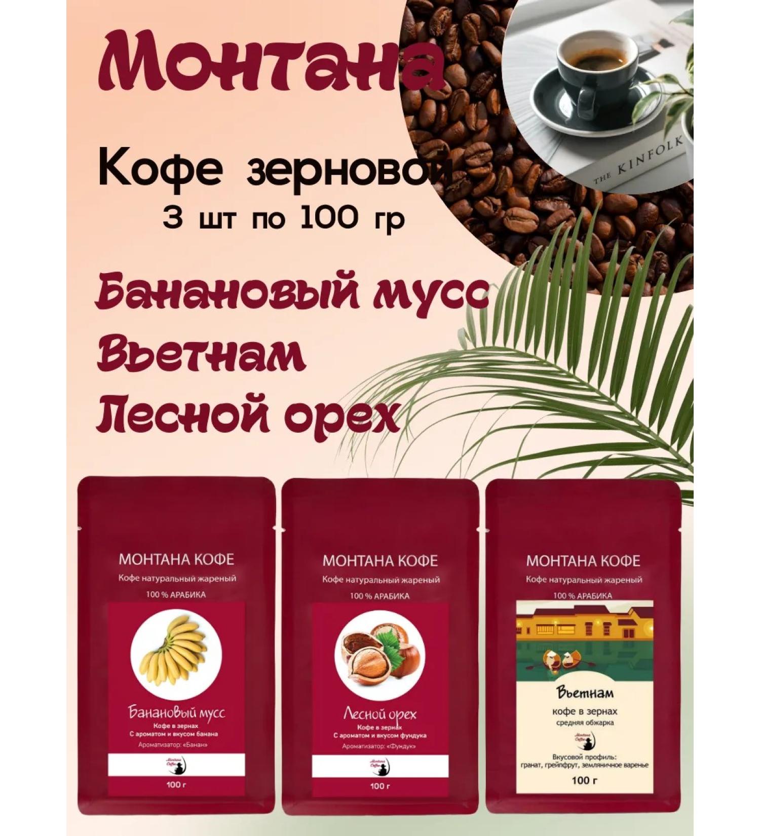 Montana coffee Coffee Seth (3*100g) Walnut Banana Mousse Vietnam - Buy Online on GoSupps.com