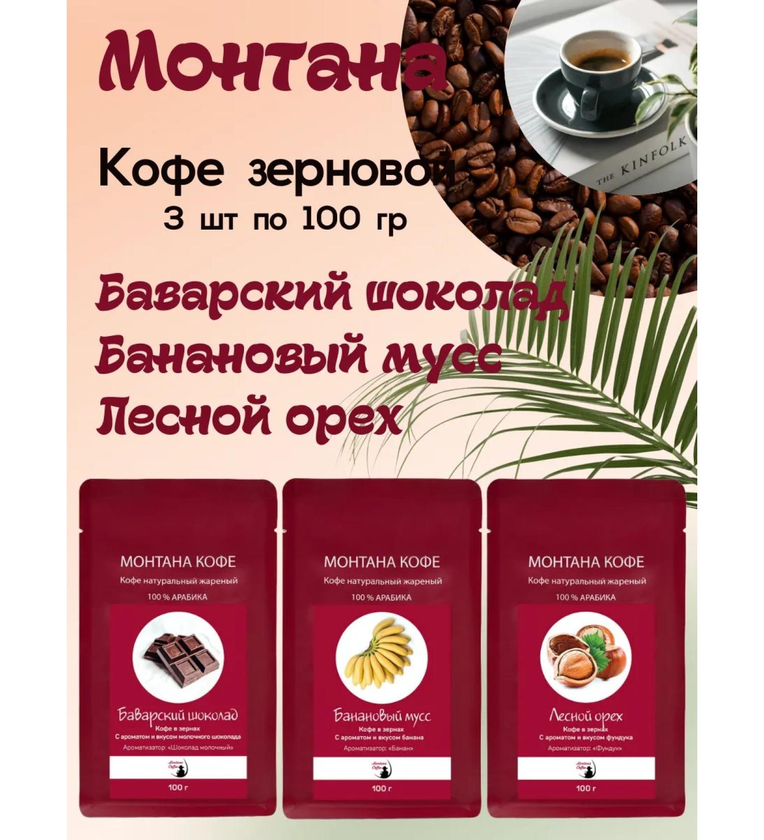 Montana coffee Coffee Seth (3*100g) walnut Bavarian shock. Banana mousse - Buy Online on GoSupps.com