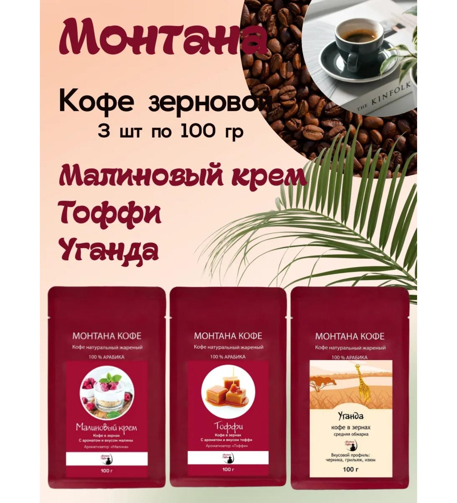 Montana coffee Coffee Seth (in granny) 300 g (3*100g) raspberry cream Tuffy - Buy Online on GoSupps.com