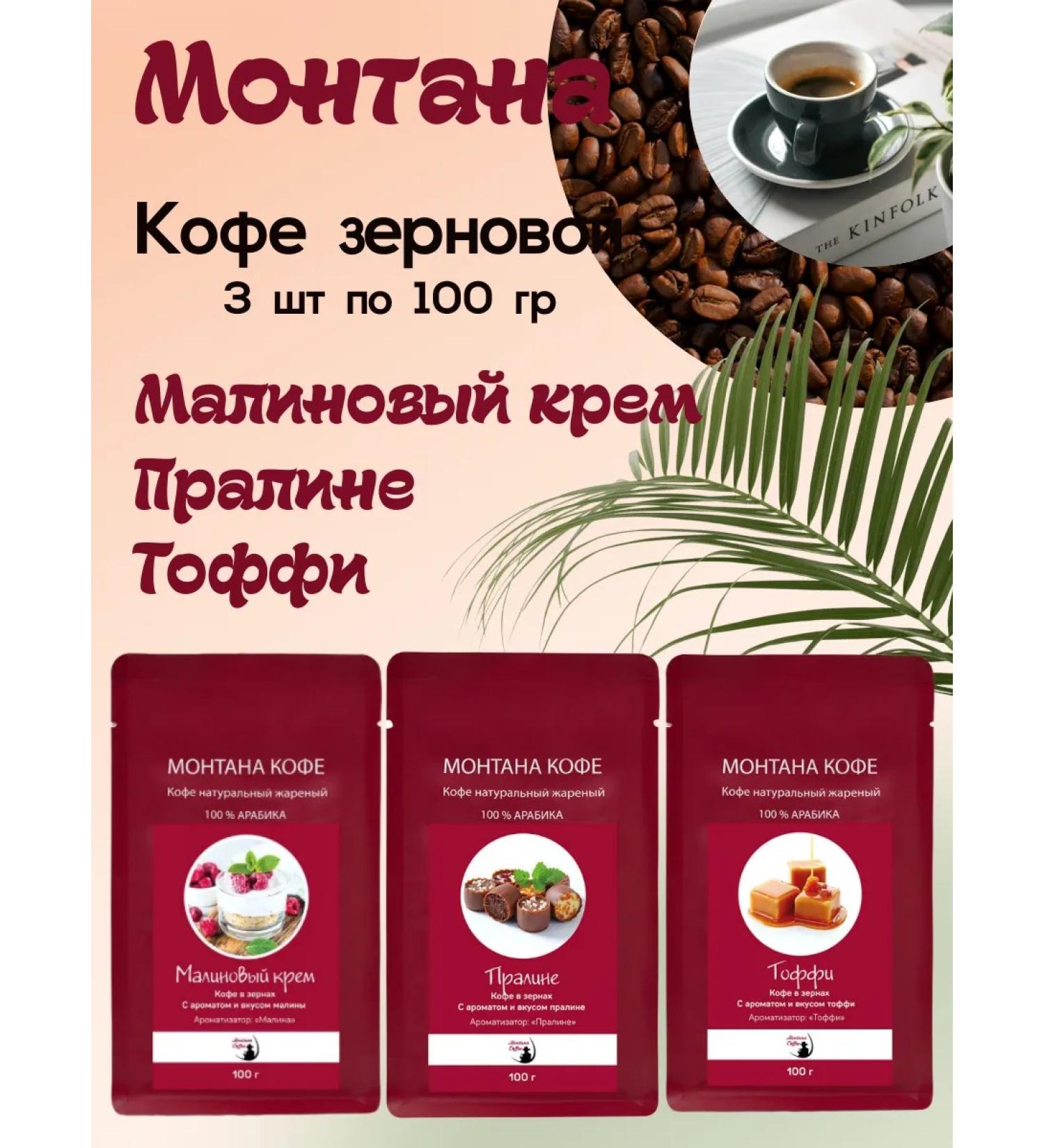 Montana coffee Coffee Seth (3*100g) raspberry cream praline Tuffy - Buy Online on GoSupps.com