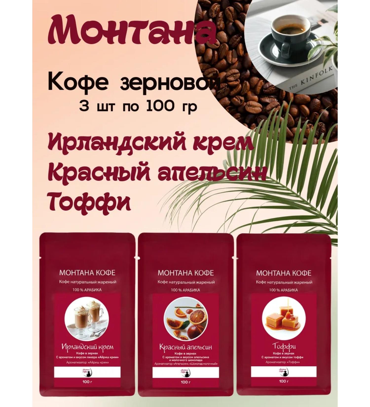 Montana coffee Coffee Seth (3*100g) Irland. cream red orange