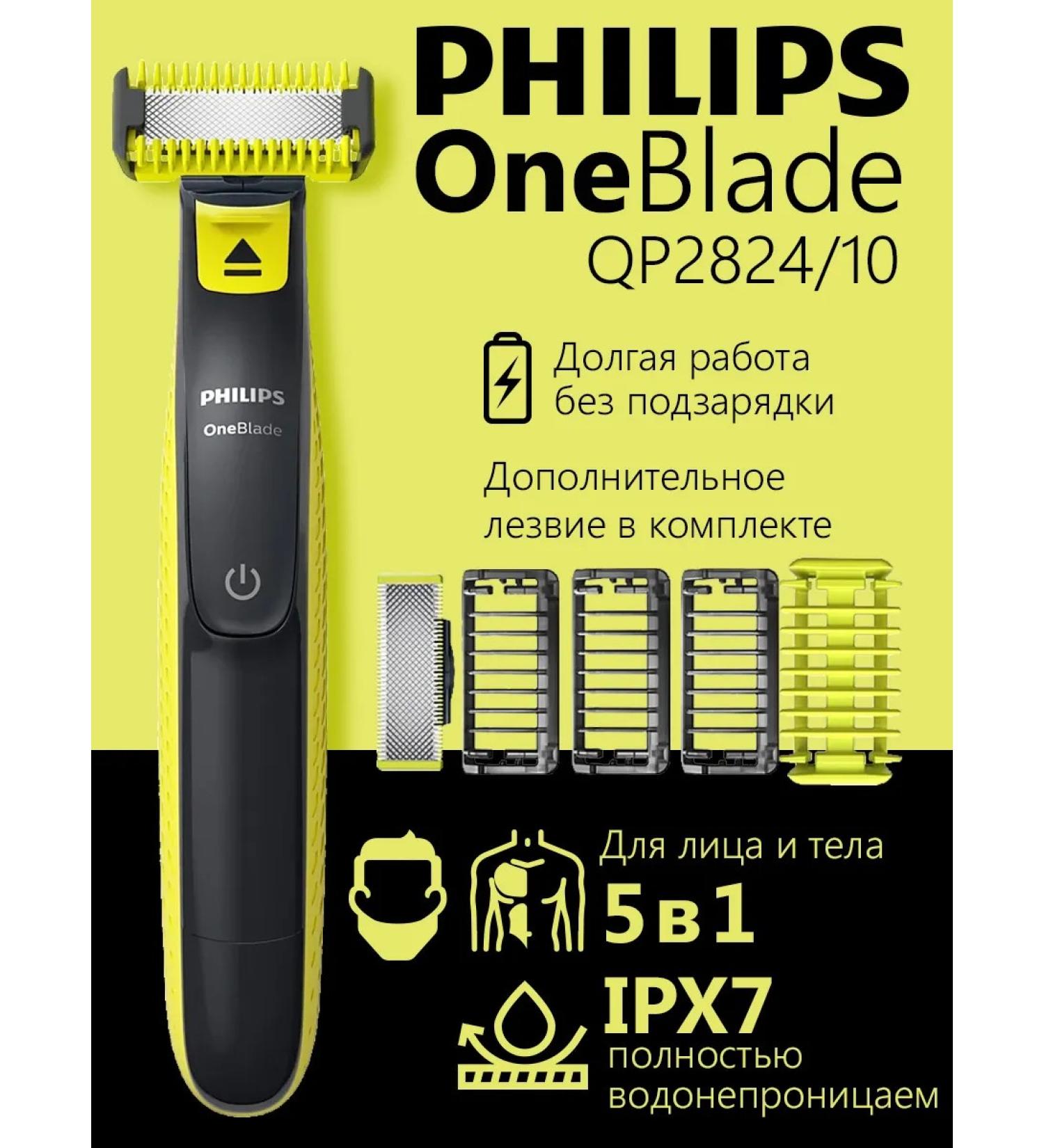 PHILIPS Trimmer for the beard and body Oneblade Qp2824 with 2 blades - Buy Online on GoSupps.com
