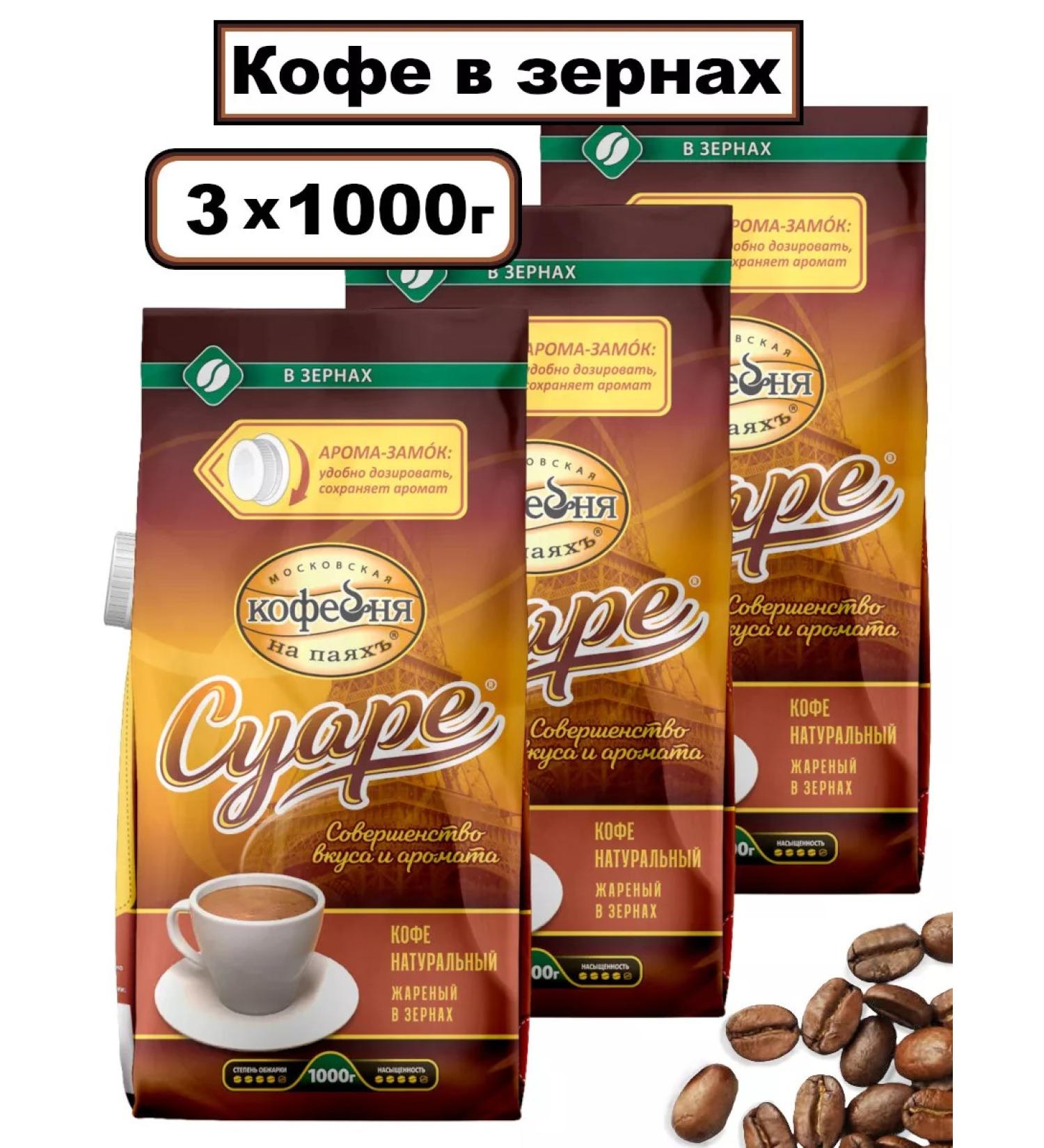 Moscow Coffee Shop on Shares Coffee in Suara grains 3x1000g