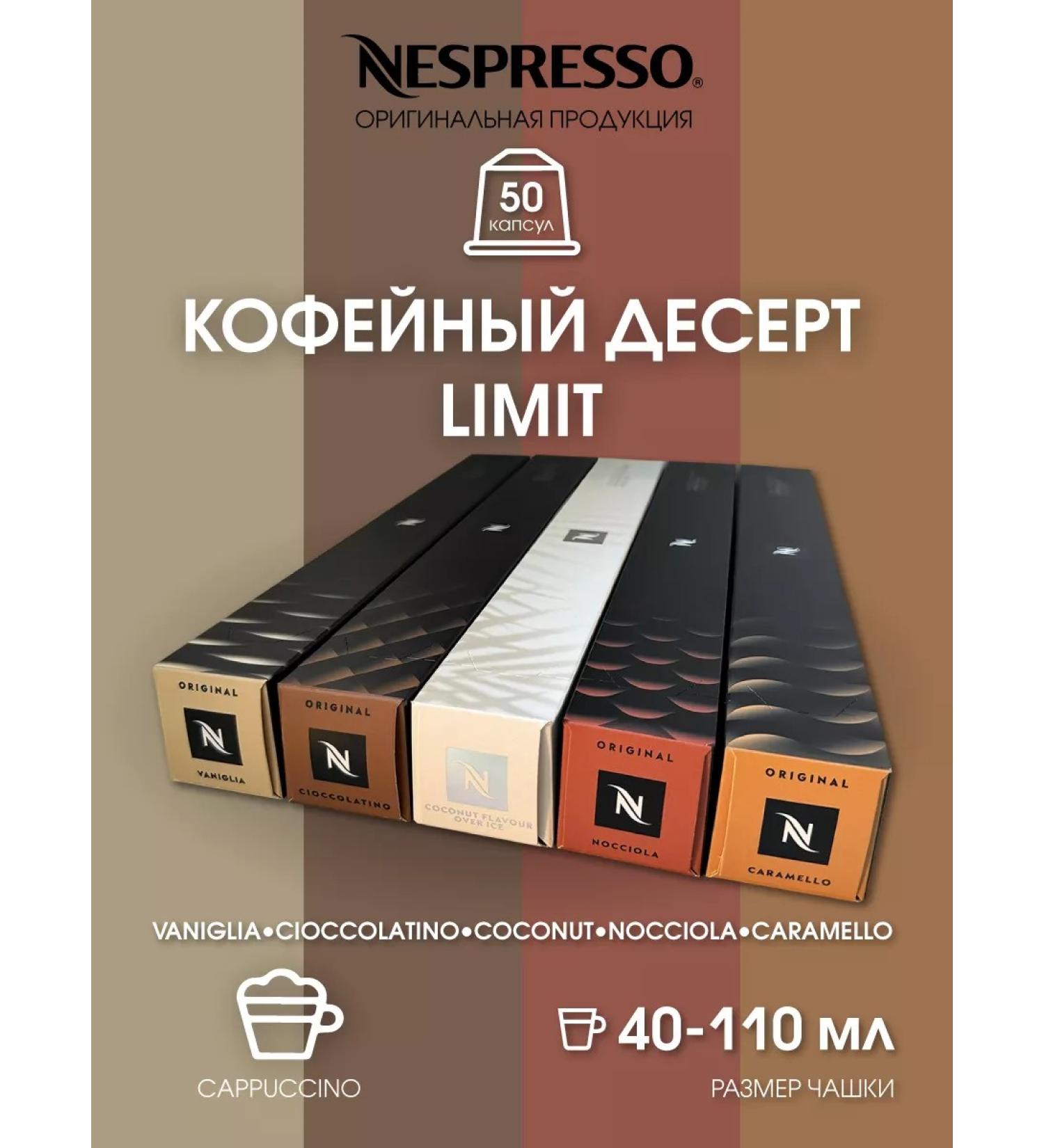 Nespresso Capsules for coffee machine Nonspresso Coffee dessert Limit - Buy Online on GoSupps.com