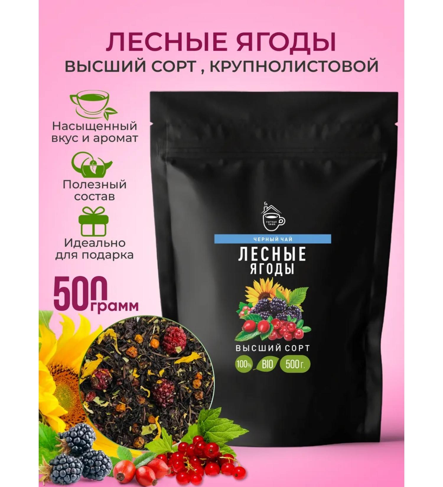 Cozy bowl Black tea with berries 500 grams - Buy Online on GoSupps.com