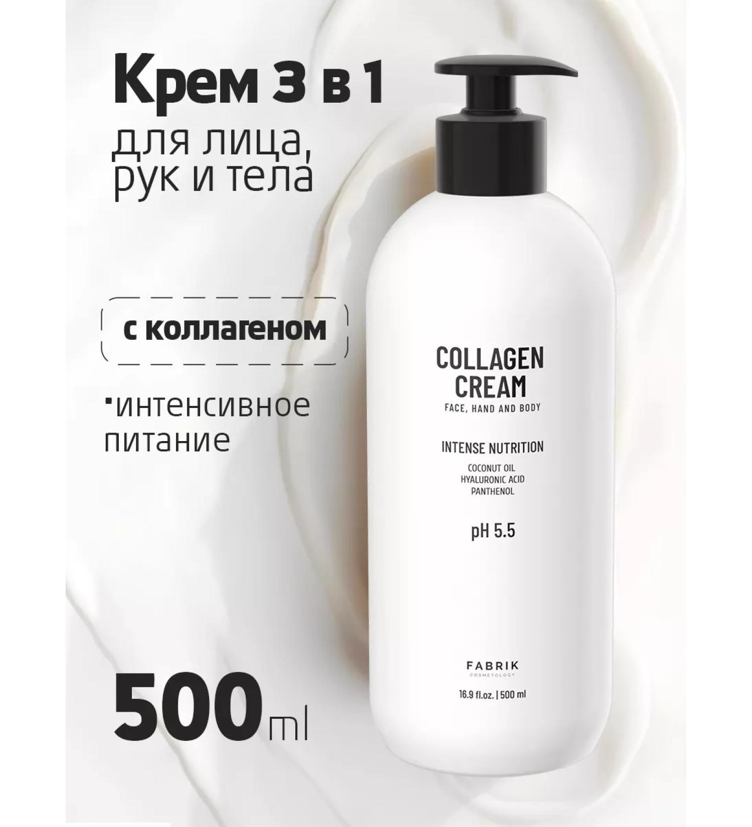 FABRIK Cosmetology Cream for the face hands and bodies of Collagen Cream 500 ml - Buy Online on GoSupps.com