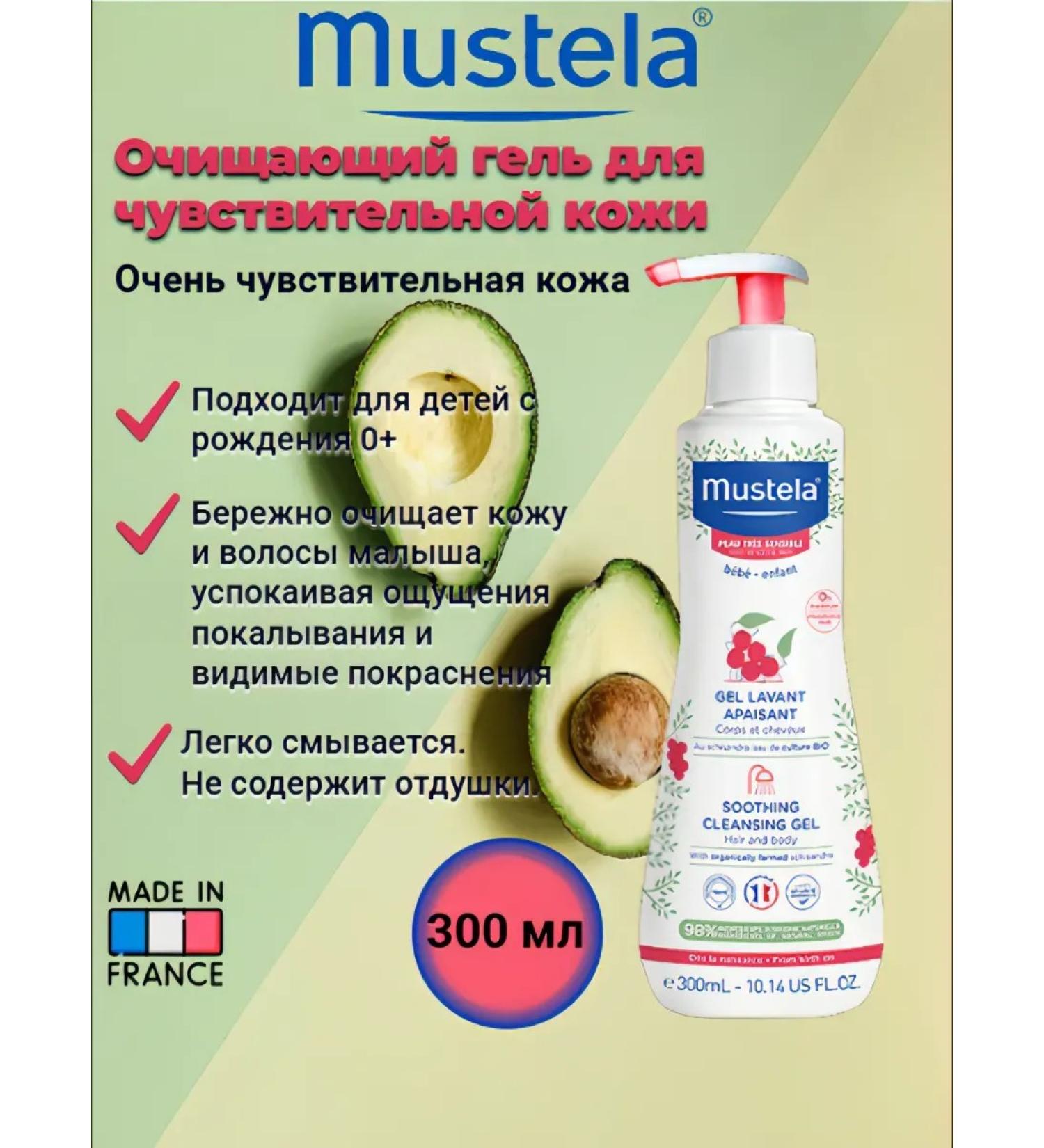 Mustela Cleaning gel for bathing 300 ml - Buy Online on GoSupps.com