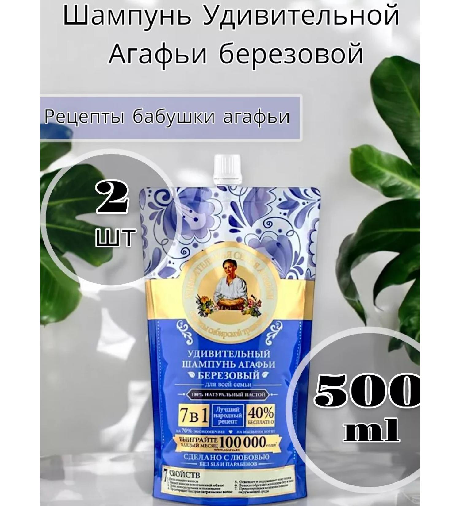 Grandma Agafia's Recipes Shampoo of amazing agafia birch 500 ml 2 pcs