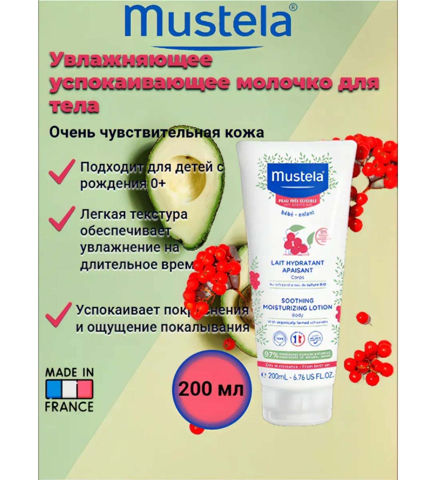 Mustela Moisturizing soothing soothing milk 200 ml - Buy Online on GoSupps.com