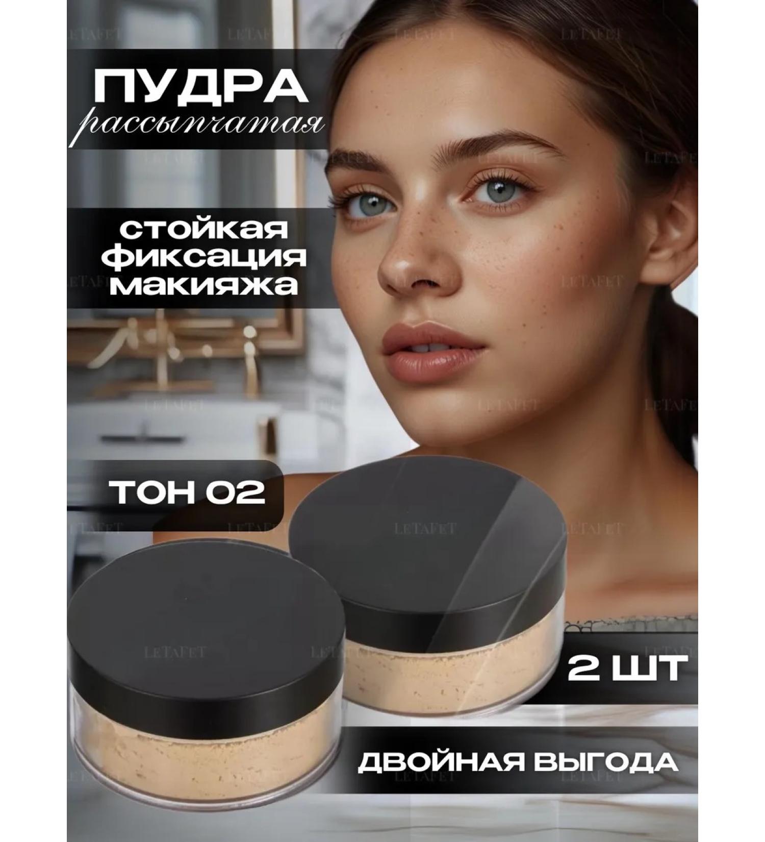 LETAFET Facial powder matting tone 02 2pcs - Buy Online on GoSupps.com