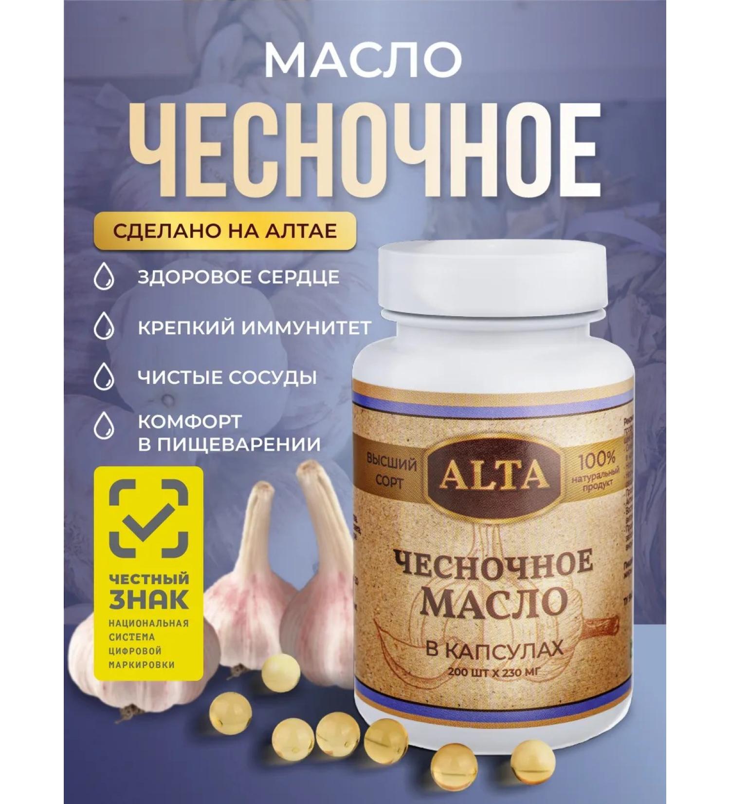 ALTA Garlic oil in capsules - Buy Online on GoSupps.com