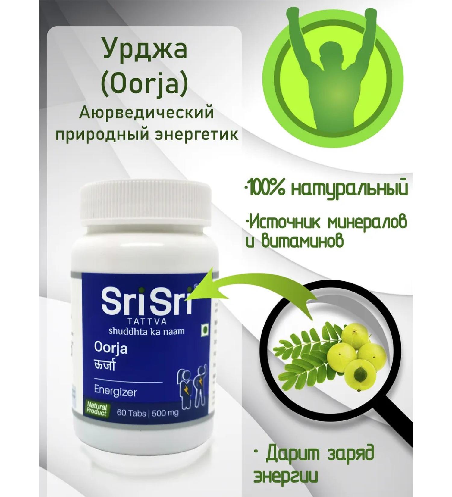 Sriveda Sattva Urja 60 tablets - Buy Online on GoSupps.com