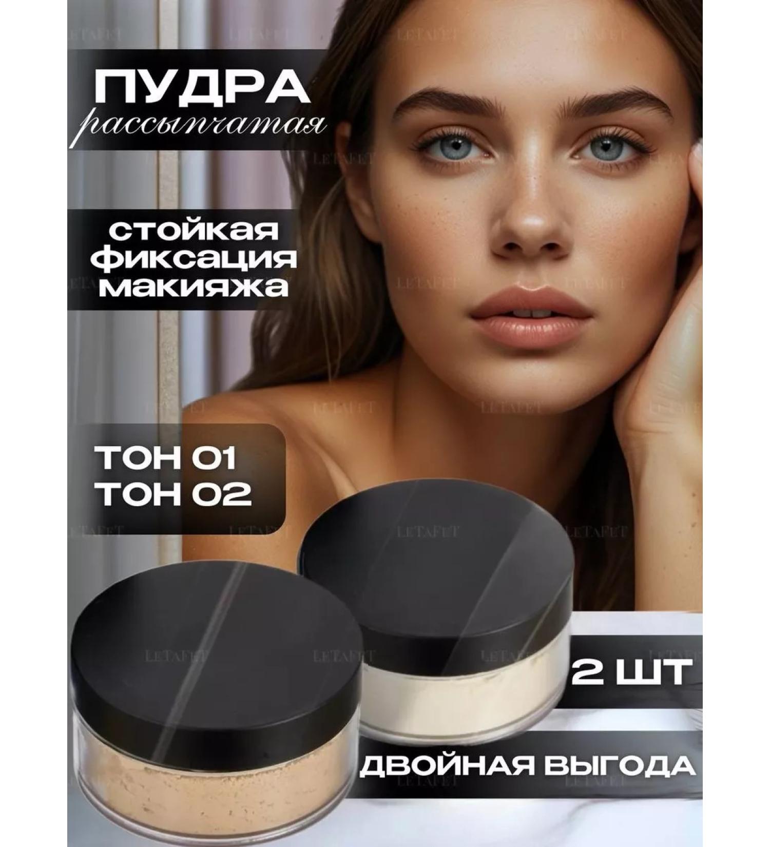 LETAFET Facial powder matting tone 01 and 02 - Buy Online on GoSupps.com