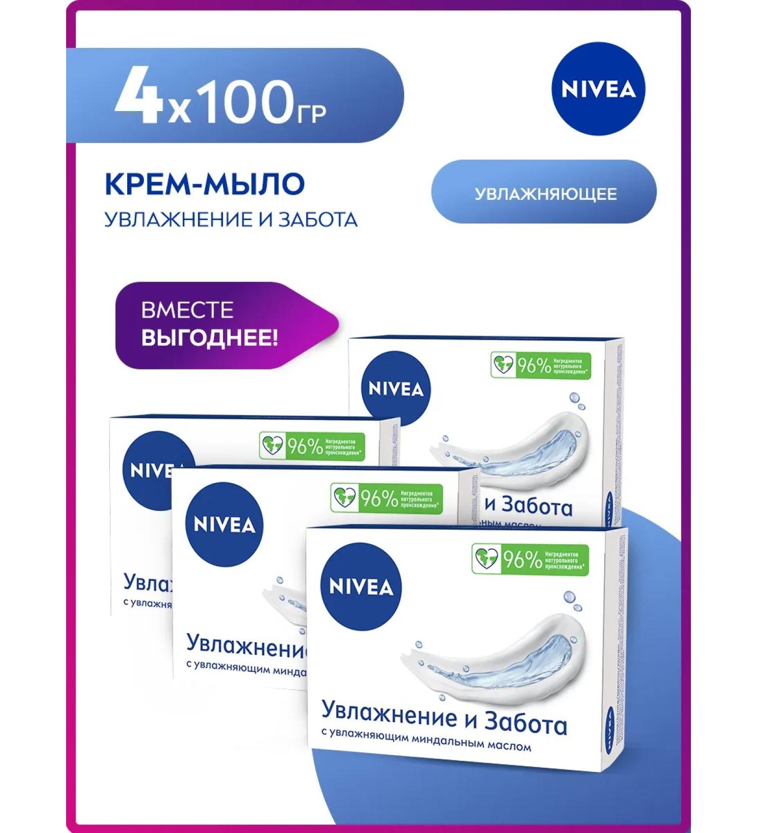 NIVEA Set of cream-soiled moisturizing and concern 100 g * 4 pcs - Buy Online on GoSupps.com