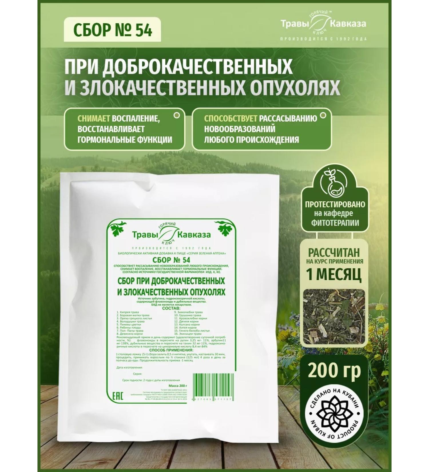 Herbs of the Caucasus Herbal collection No. 54 with benign tumors 200 g - Buy Online on GoSupps.com