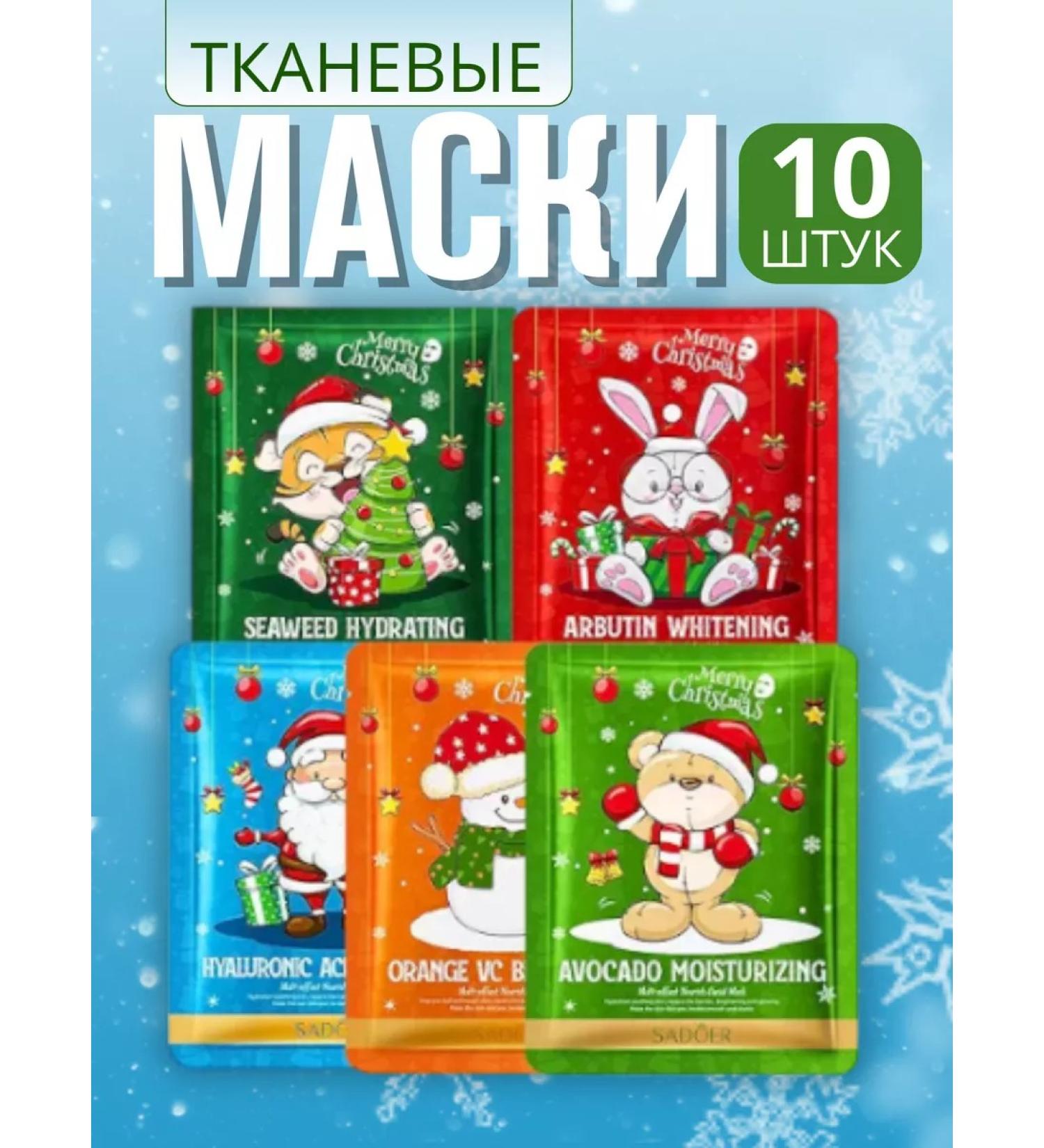 RusBeautyMarket Set of fabric facial masks - Buy Online on GoSupps.com