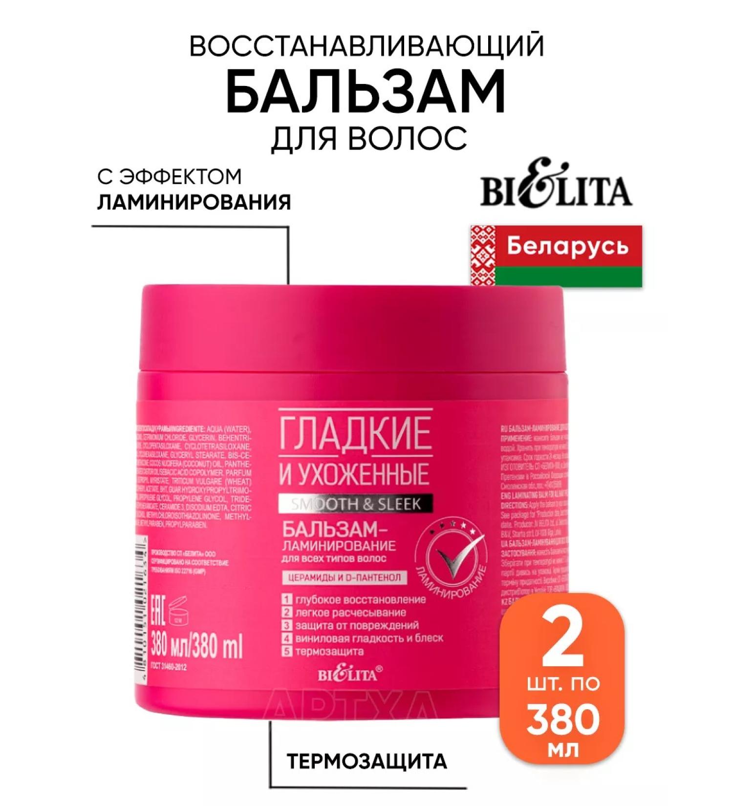 Belita Belarusian hair balm restoring - Buy Online on GoSupps.com