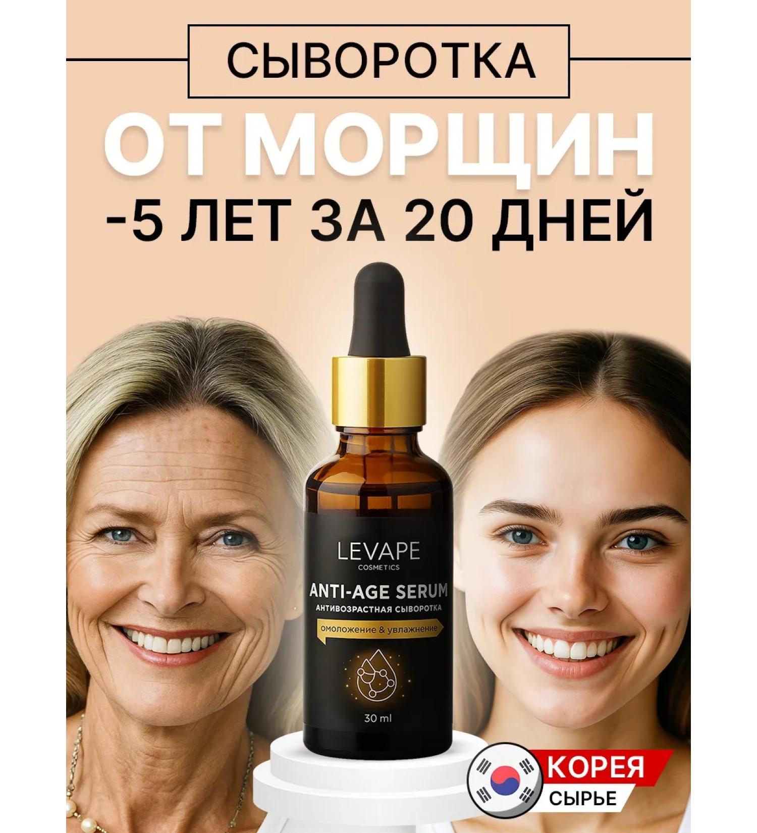 Levape Moisturizing whey of face from wrinkles Anti -Eiga - Buy Online on GoSupps.com