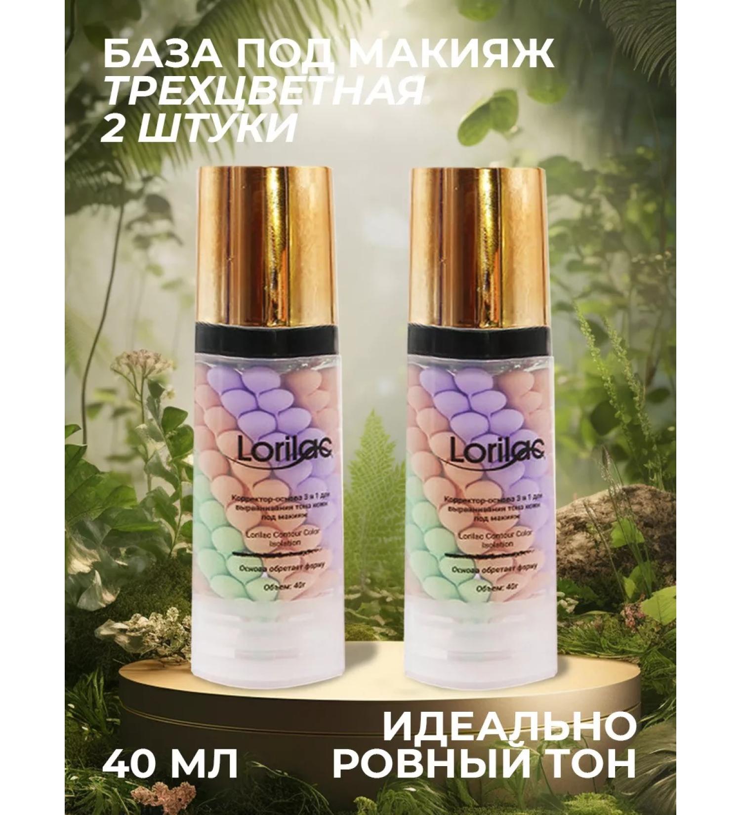 Lorilac Makeup base. Makeup base. Face primer (2 pcs.) - Buy Online on GoSupps.com