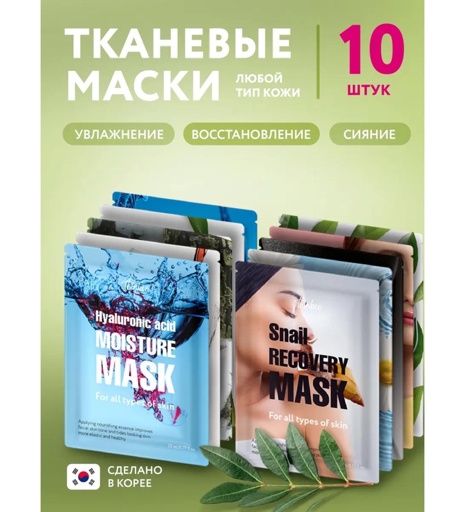 thinkco Facial masks fabric set 10 pcs - Buy Online on GoSupps.com