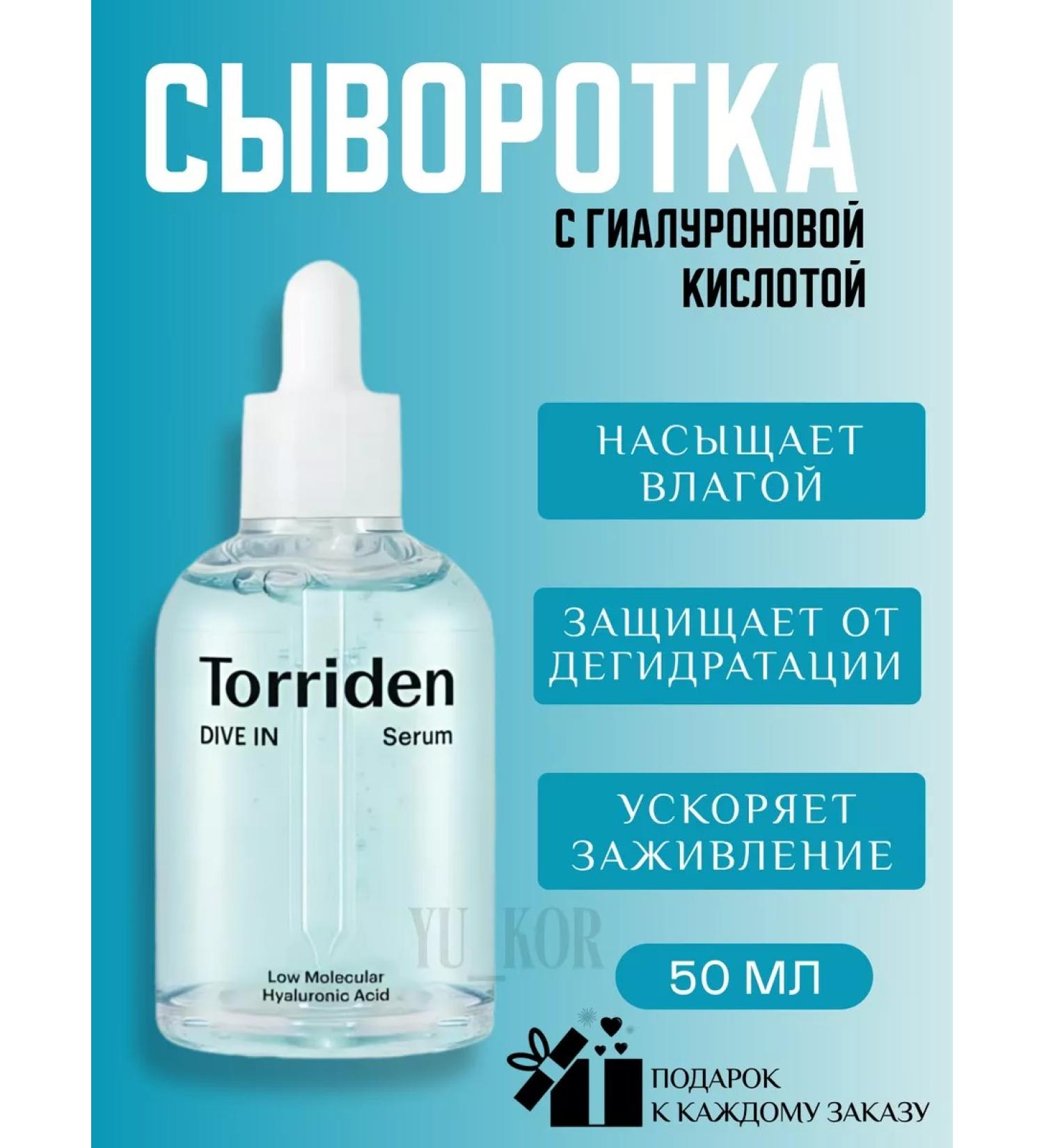 Torriden DIVE IN Serum Hydrating Serum - Buy Online on GoSupps.com
