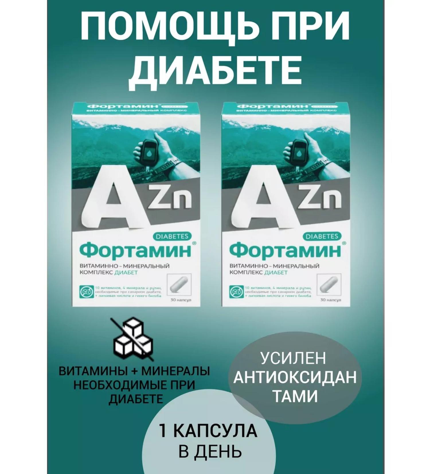 Fortamine vitamins and antioxidants in diabetes 2 - Buy Online on GoSupps.com